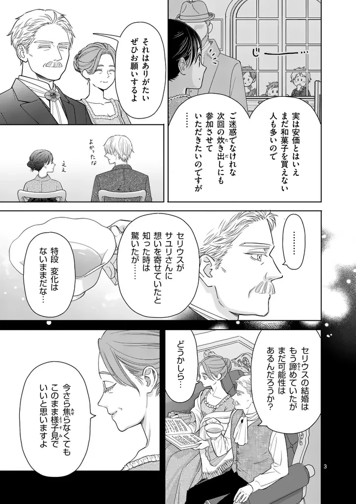 巻き添えで異世界に喚び出されたので、世界観無視して和菓子作ります 第20話 - 3