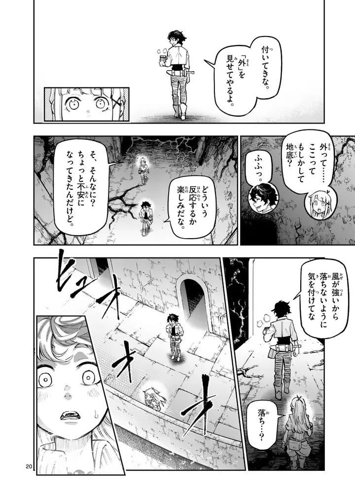 獣王と薬草 第69話 - 20