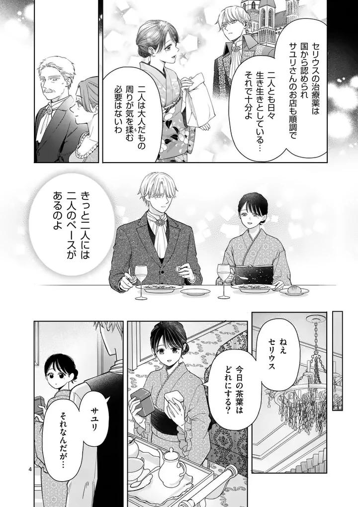 巻き添えで異世界に喚び出されたので、世界観無視して和菓子作ります 第20話 - 4