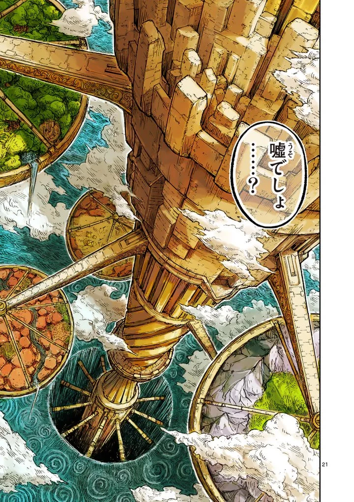 獣王と薬草 第69話 - 21