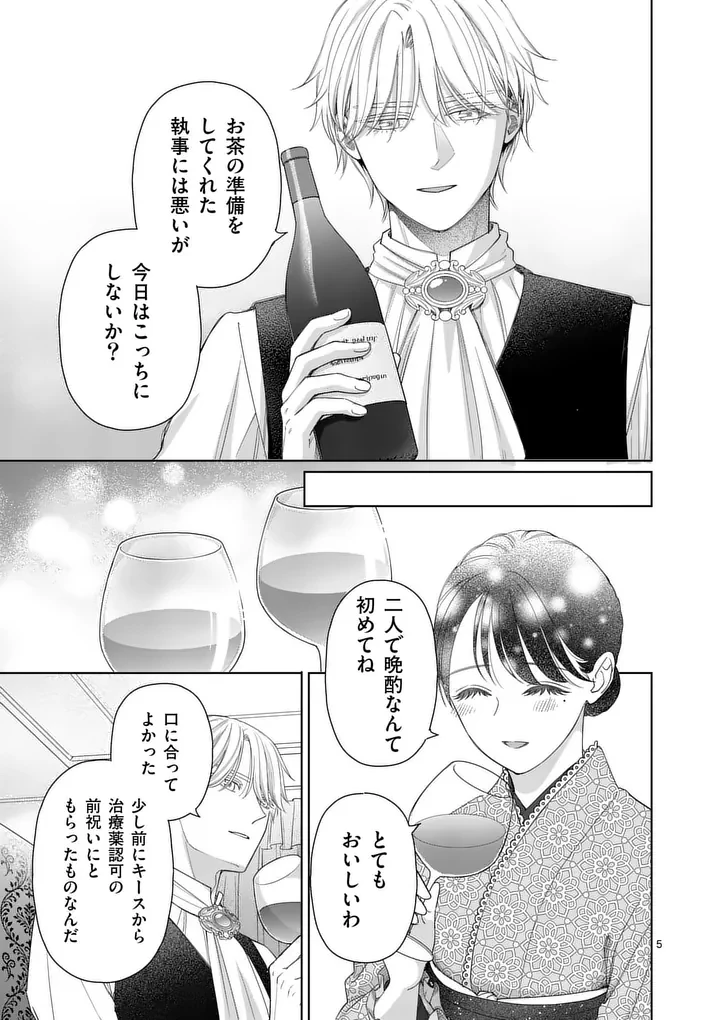 巻き添えで異世界に喚び出されたので、世界観無視して和菓子作ります 第20話 - 5