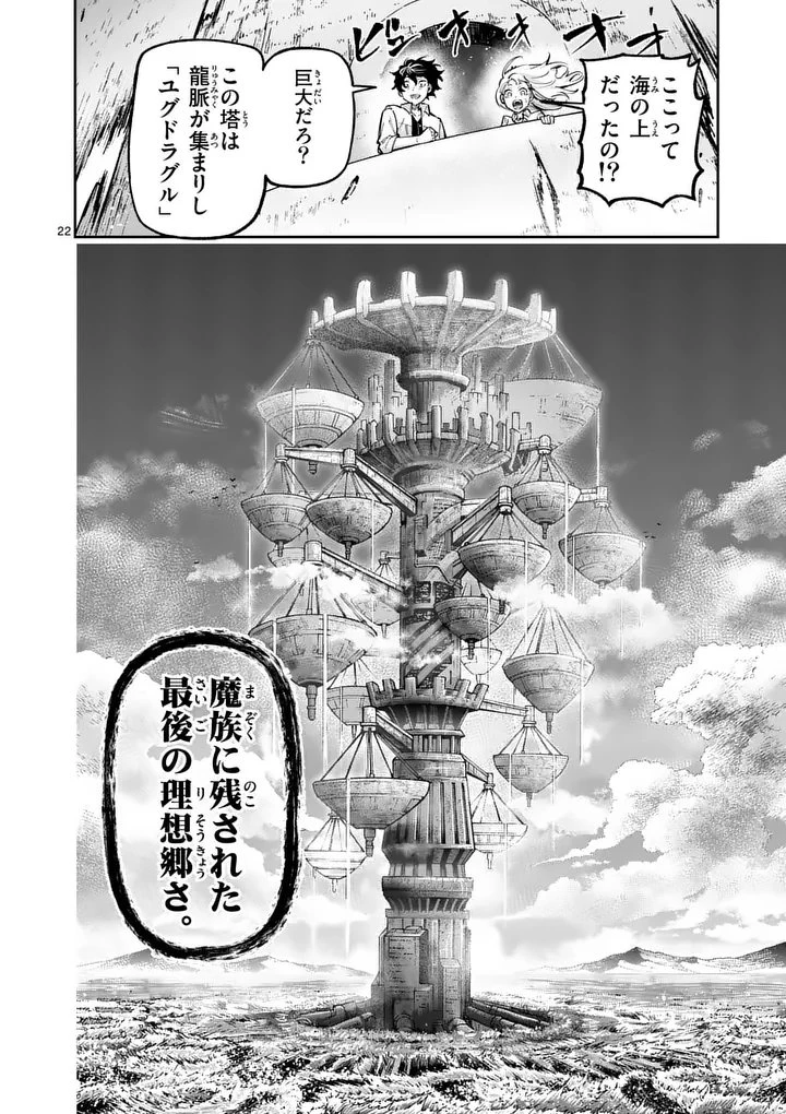 獣王と薬草 第69話 - 22