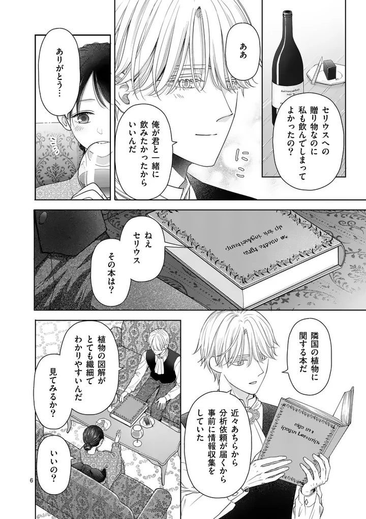 巻き添えで異世界に喚び出されたので、世界観無視して和菓子作ります 第20話 - 6