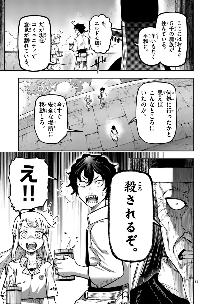 獣王と薬草 第69話 - 23