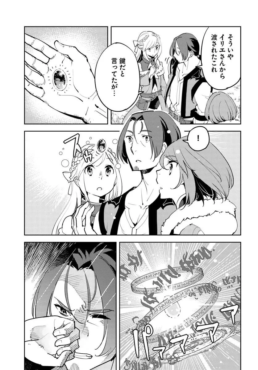 久々に健康診断を受けたら最強ステータスになっていた ～追放されたオッサン冒険者、今更英雄を目指す～ 第11話 - 24