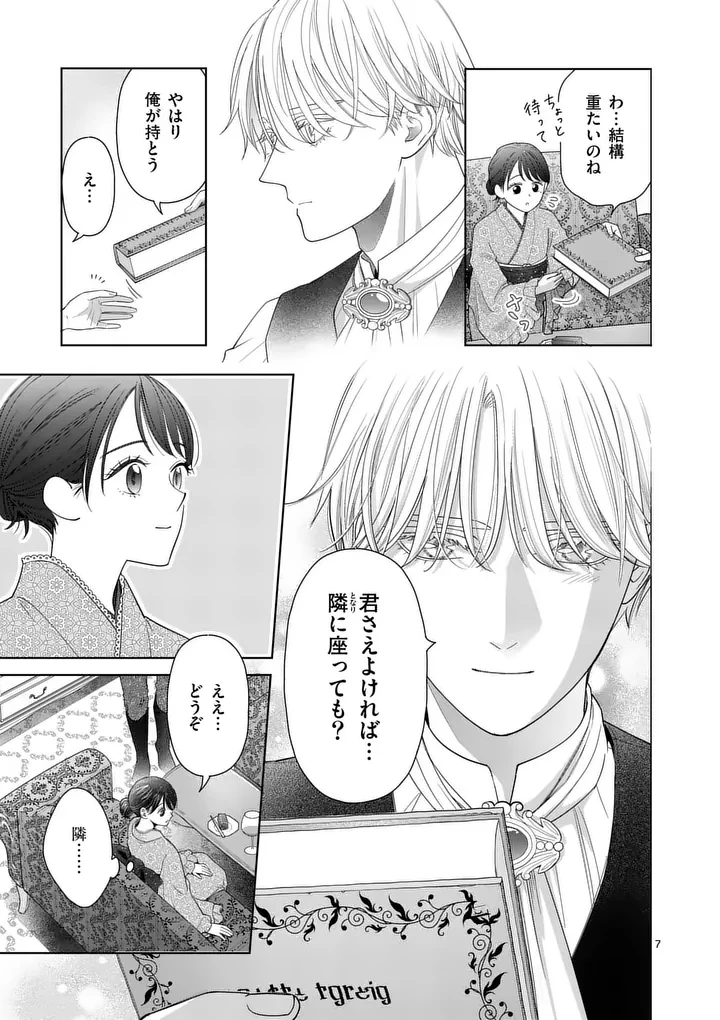 巻き添えで異世界に喚び出されたので、世界観無視して和菓子作ります 第20話 - 7