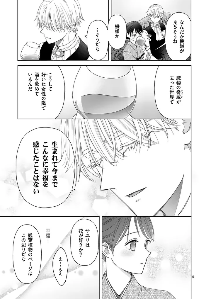 巻き添えで異世界に喚び出されたので、世界観無視して和菓子作ります 第20話 - 9