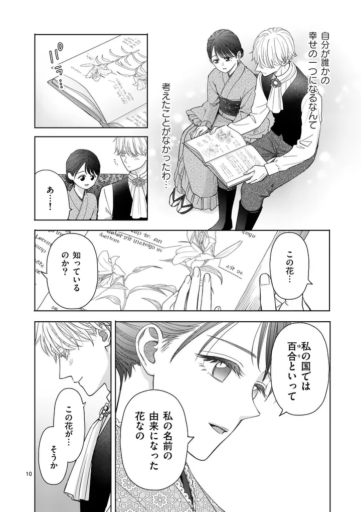 巻き添えで異世界に喚び出されたので、世界観無視して和菓子作ります 第20話 - 10