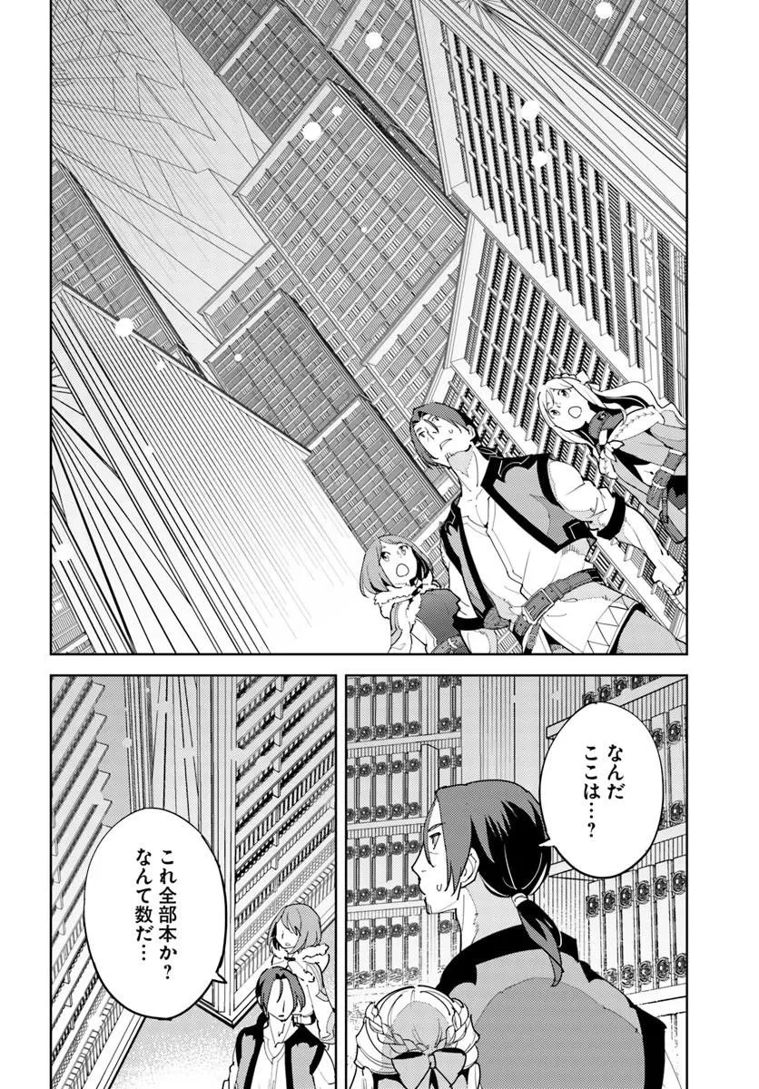 久々に健康診断を受けたら最強ステータスになっていた ～追放されたオッサン冒険者、今更英雄を目指す～ 第11話 - 27