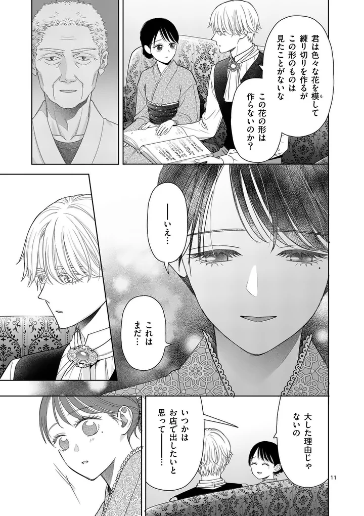 巻き添えで異世界に喚び出されたので、世界観無視して和菓子作ります 第20話 - 11