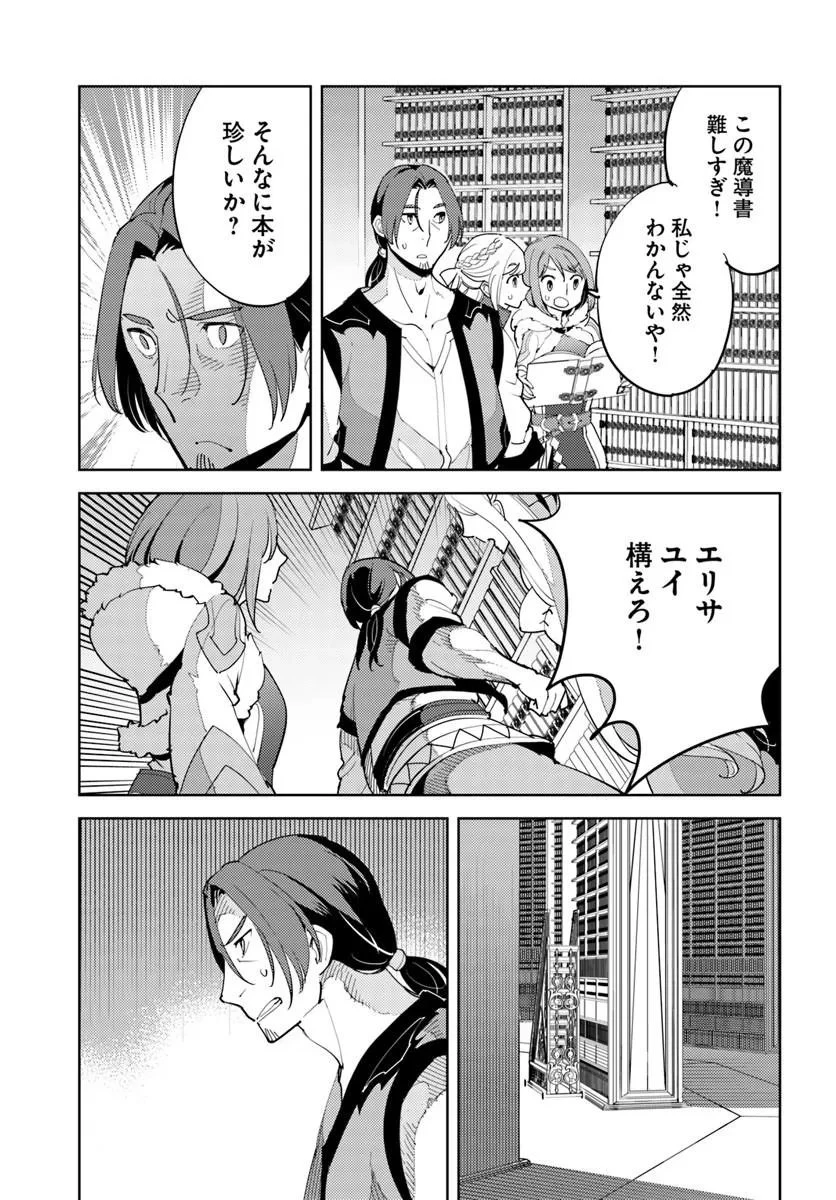 久々に健康診断を受けたら最強ステータスになっていた ～追放されたオッサン冒険者、今更英雄を目指す～ 第11話 - 28