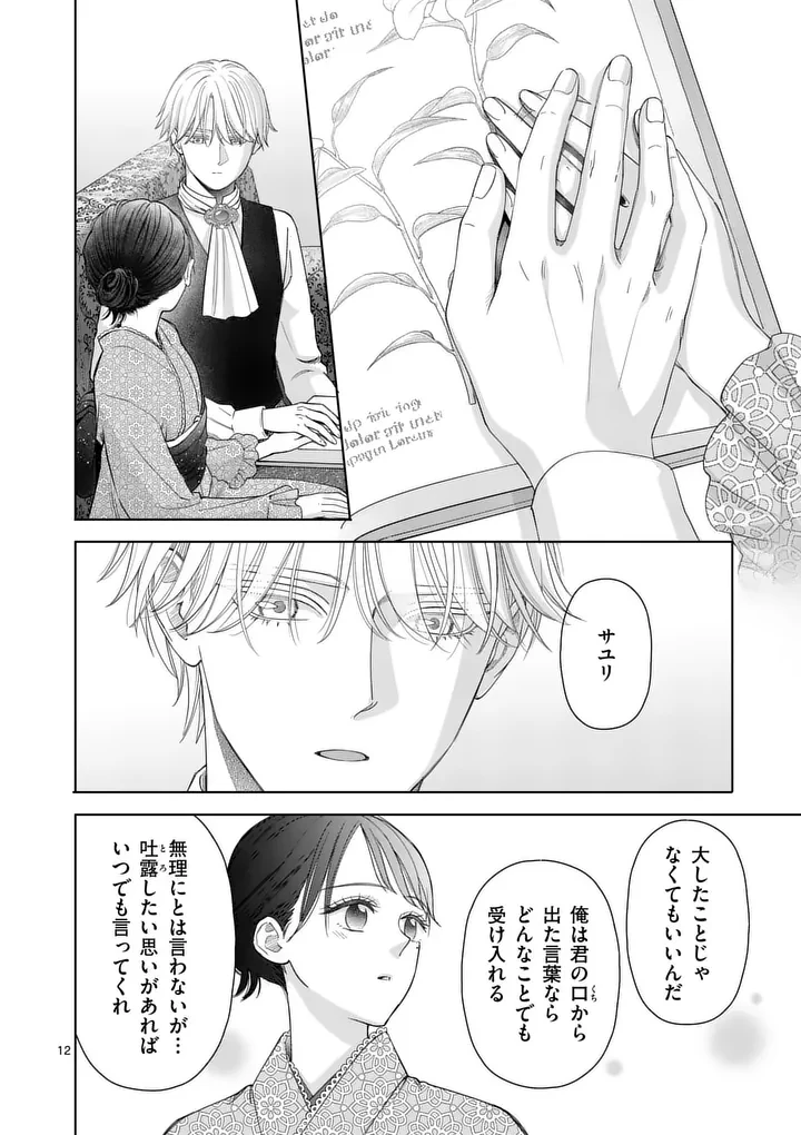 巻き添えで異世界に喚び出されたので、世界観無視して和菓子作ります 第20話 - 12