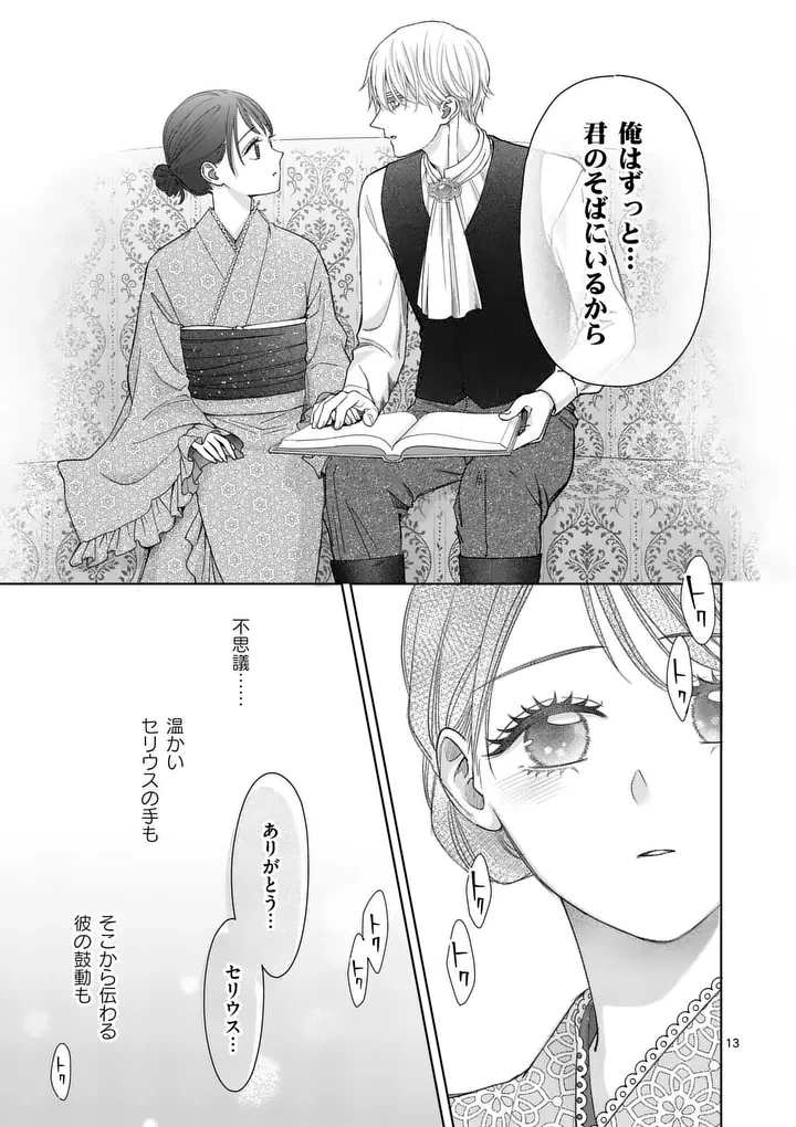 巻き添えで異世界に喚び出されたので、世界観無視して和菓子作ります 第20話 - 13