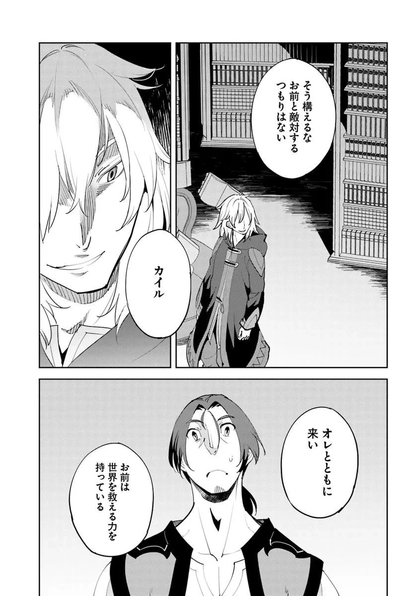 久々に健康診断を受けたら最強ステータスになっていた ～追放されたオッサン冒険者、今更英雄を目指す～ 第11話 - 32