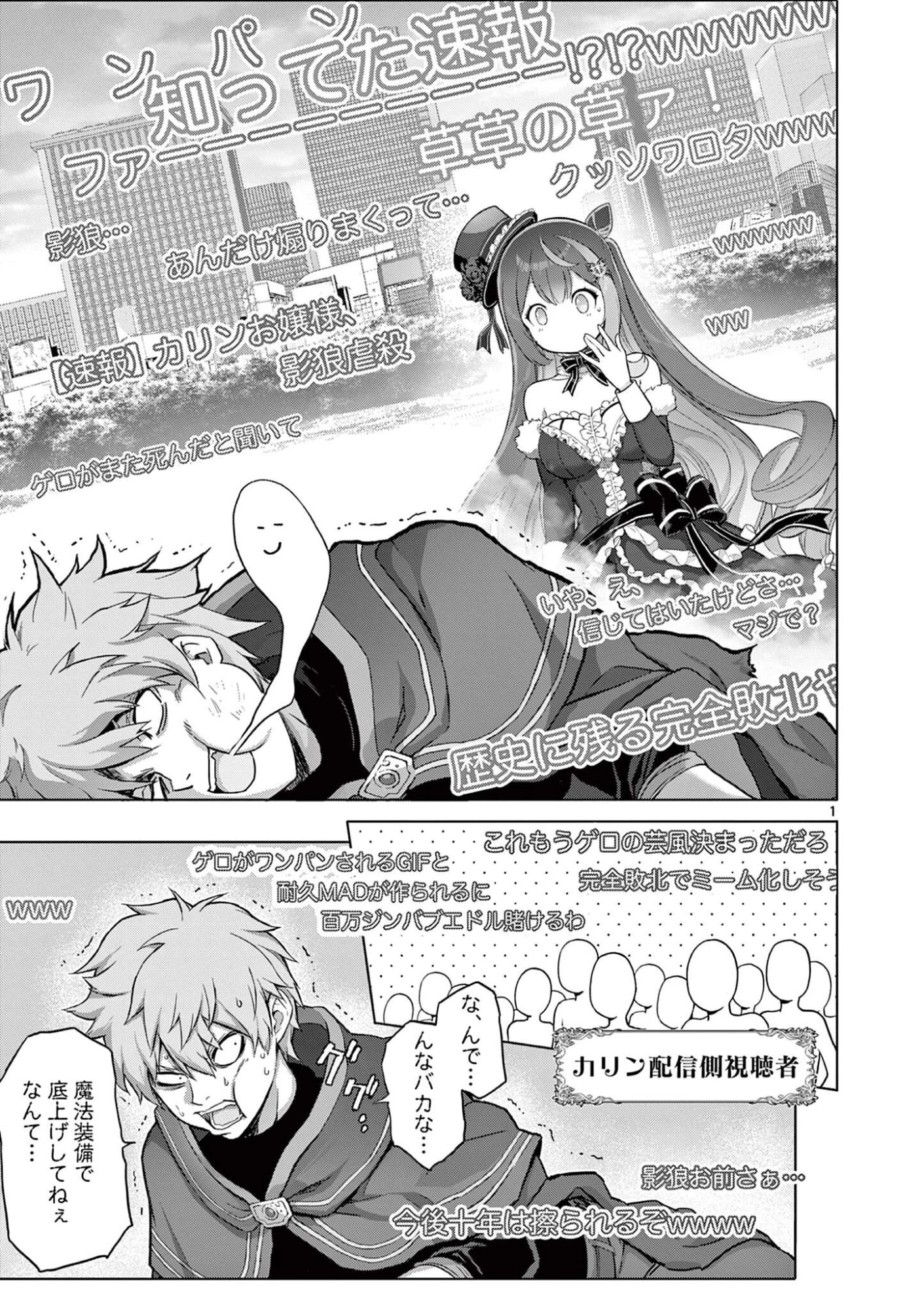 お嬢様系底辺ダンジョン配信者、迷惑系をボコったらバズって伝説になってますわ！？ 第18話 - 1