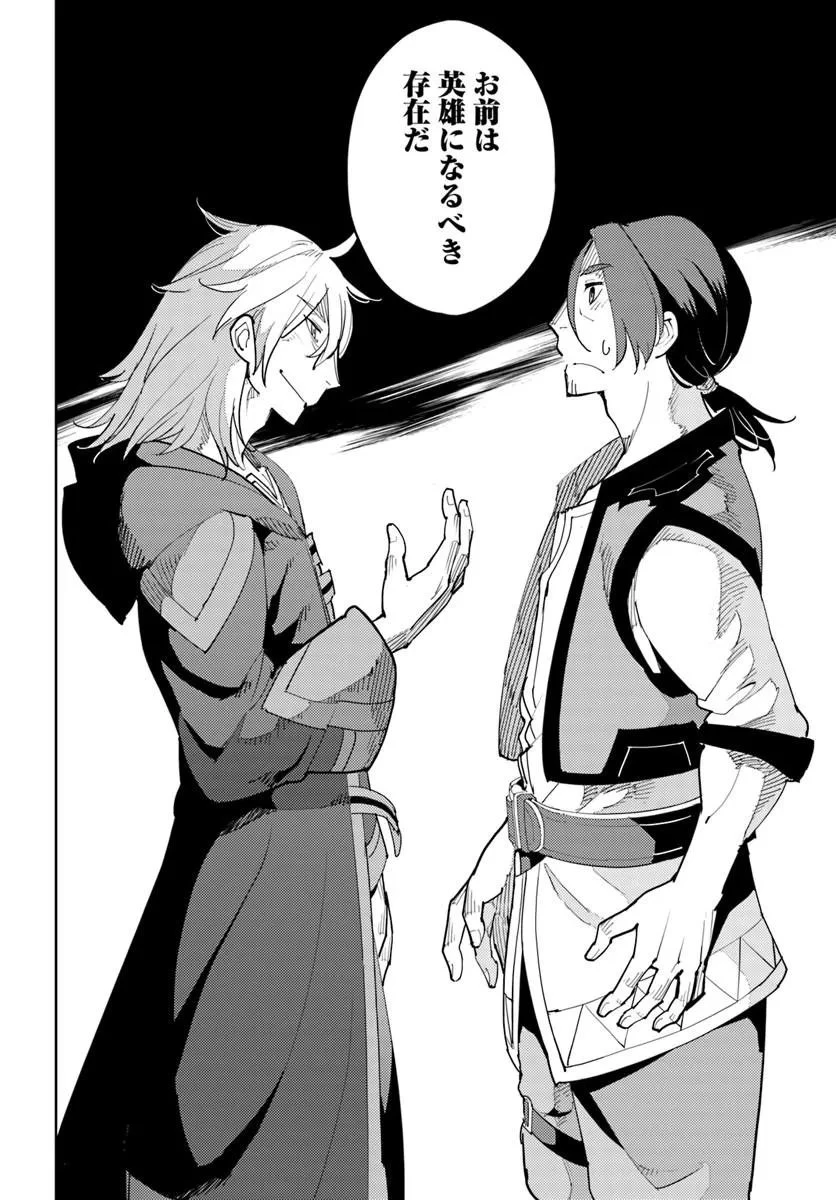 久々に健康診断を受けたら最強ステータスになっていた ～追放されたオッサン冒険者、今更英雄を目指す～ 第11話 - 33