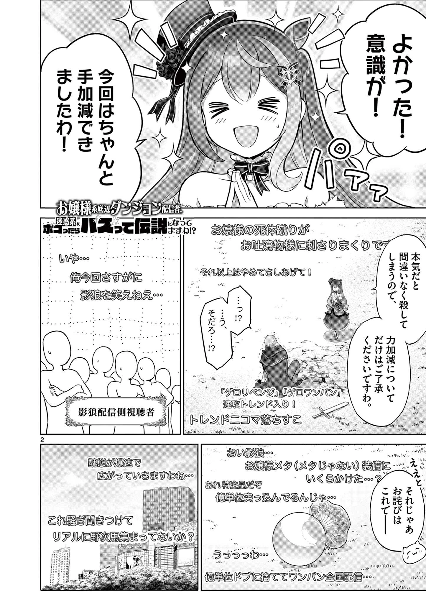 お嬢様系底辺ダンジョン配信者、迷惑系をボコったらバズって伝説になってますわ！？ 第18話 - 2