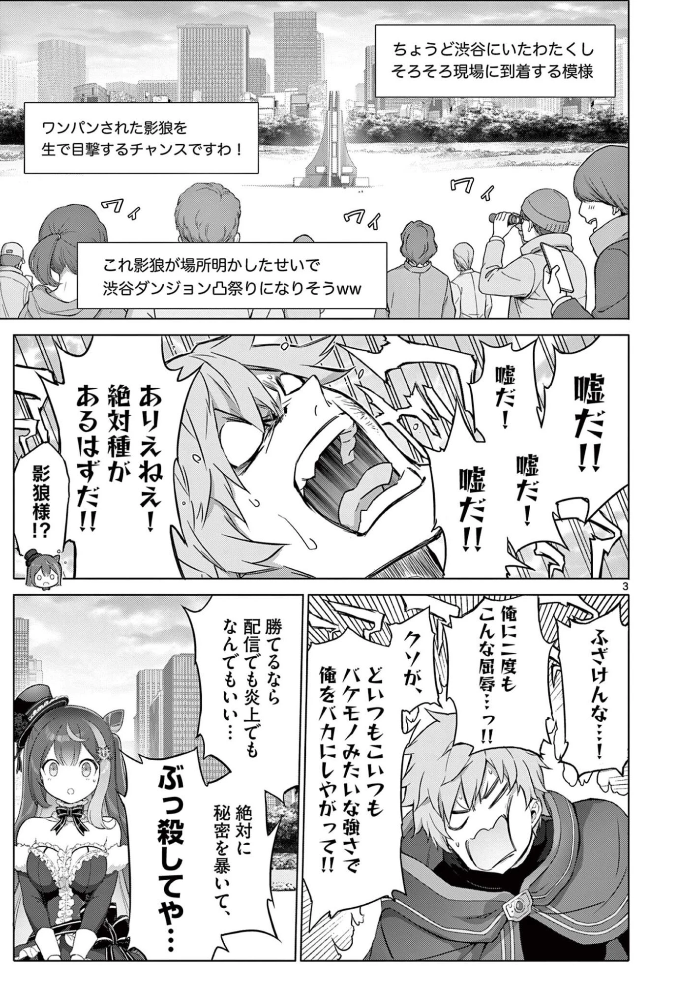 お嬢様系底辺ダンジョン配信者、迷惑系をボコったらバズって伝説になってますわ！？ 第18話 - 3