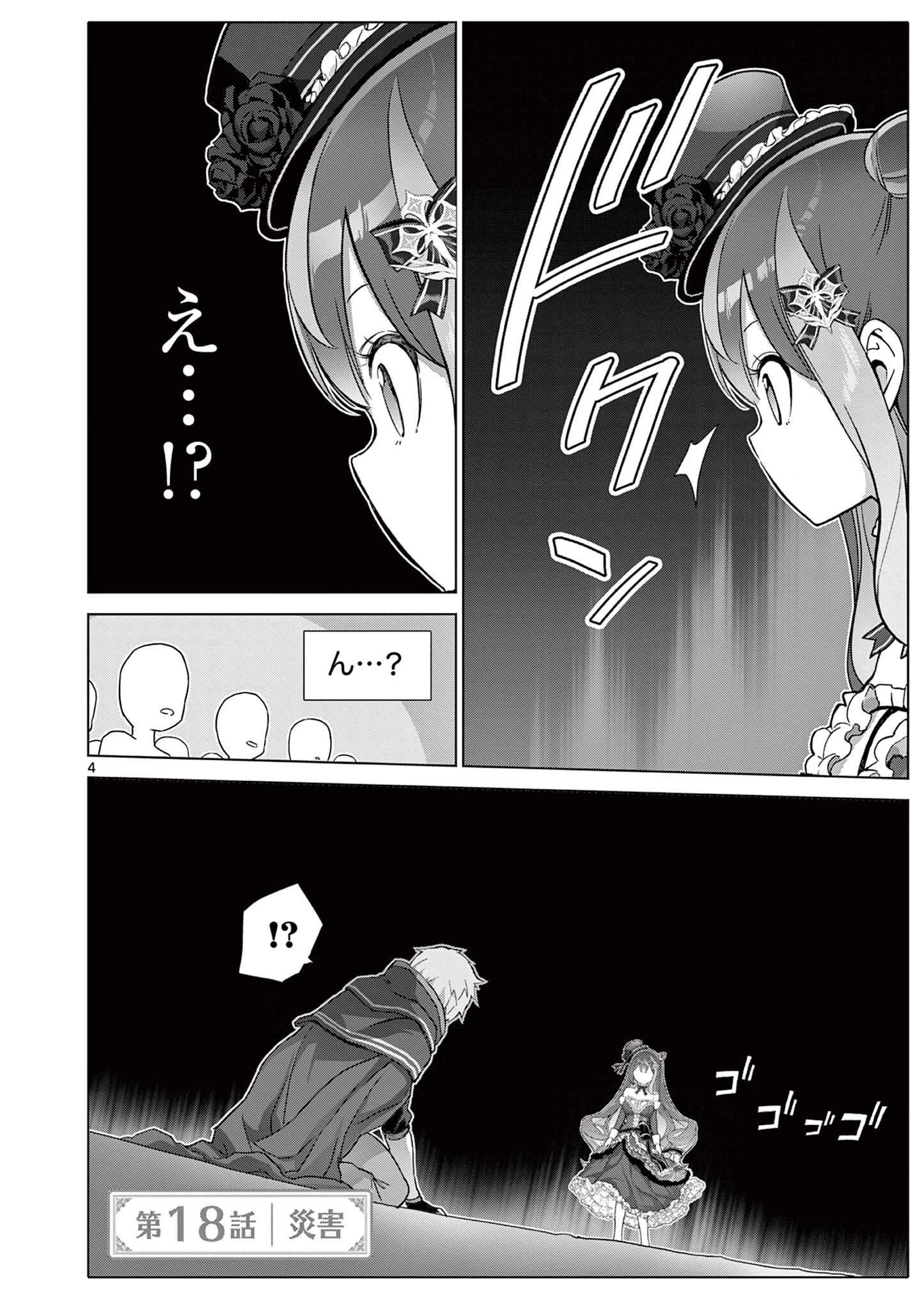 お嬢様系底辺ダンジョン配信者、迷惑系をボコったらバズって伝説になってますわ！？ 第18話 - 4