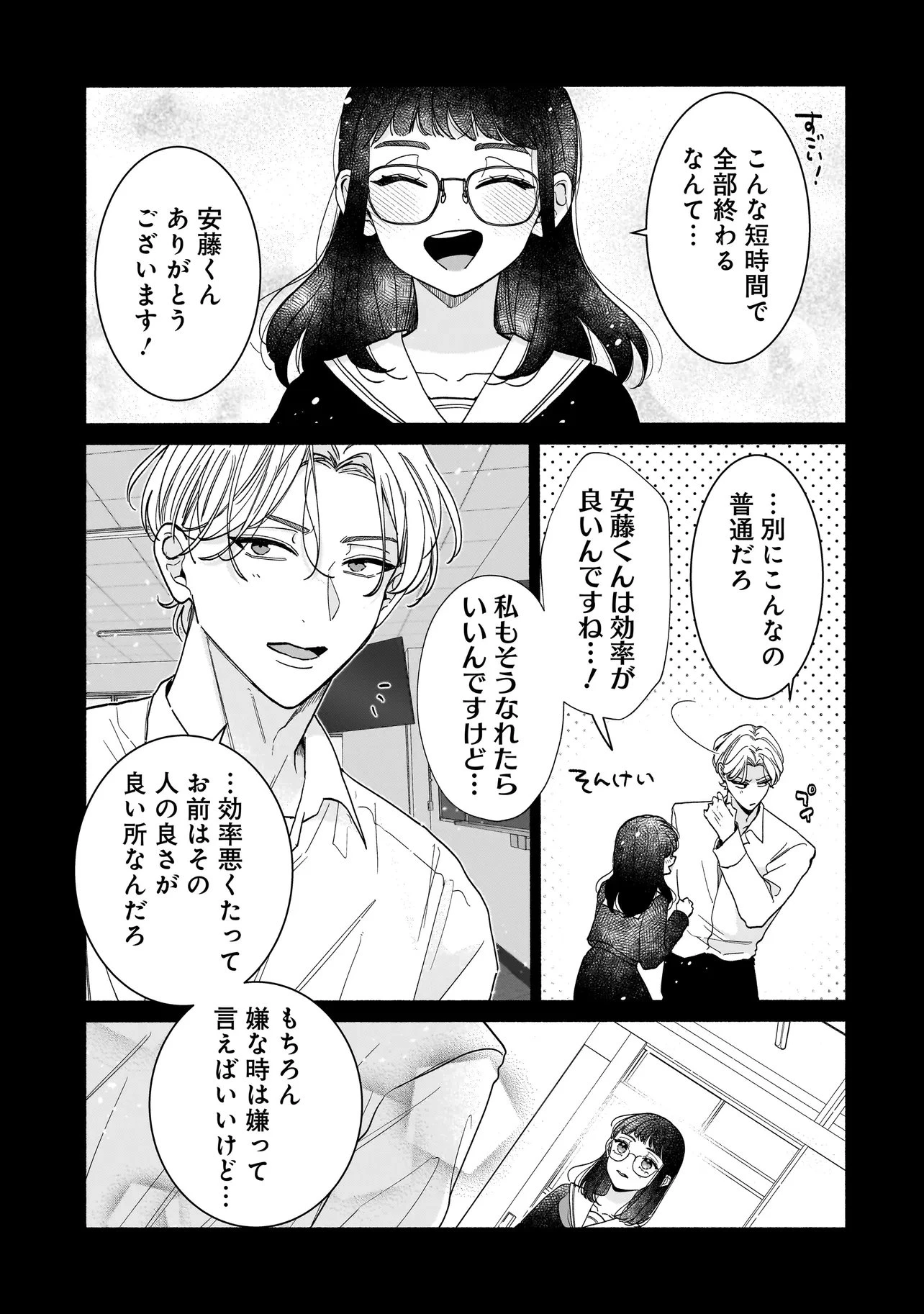 サブスクイケメンの恋愛指導 同棲つきって聞いてません 第11話 - 3