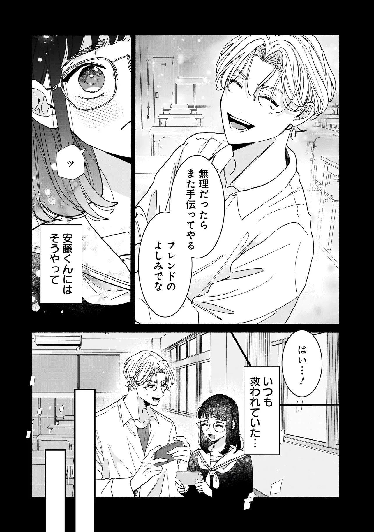 サブスクイケメンの恋愛指導 同棲つきって聞いてません 第11話 - 4