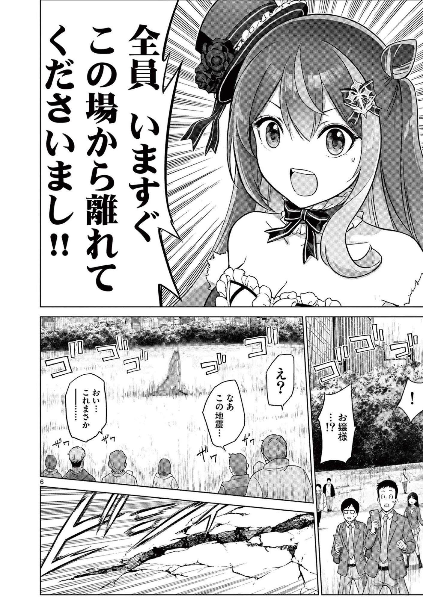 お嬢様系底辺ダンジョン配信者、迷惑系をボコったらバズって伝説になってますわ！？ 第18話 - 6