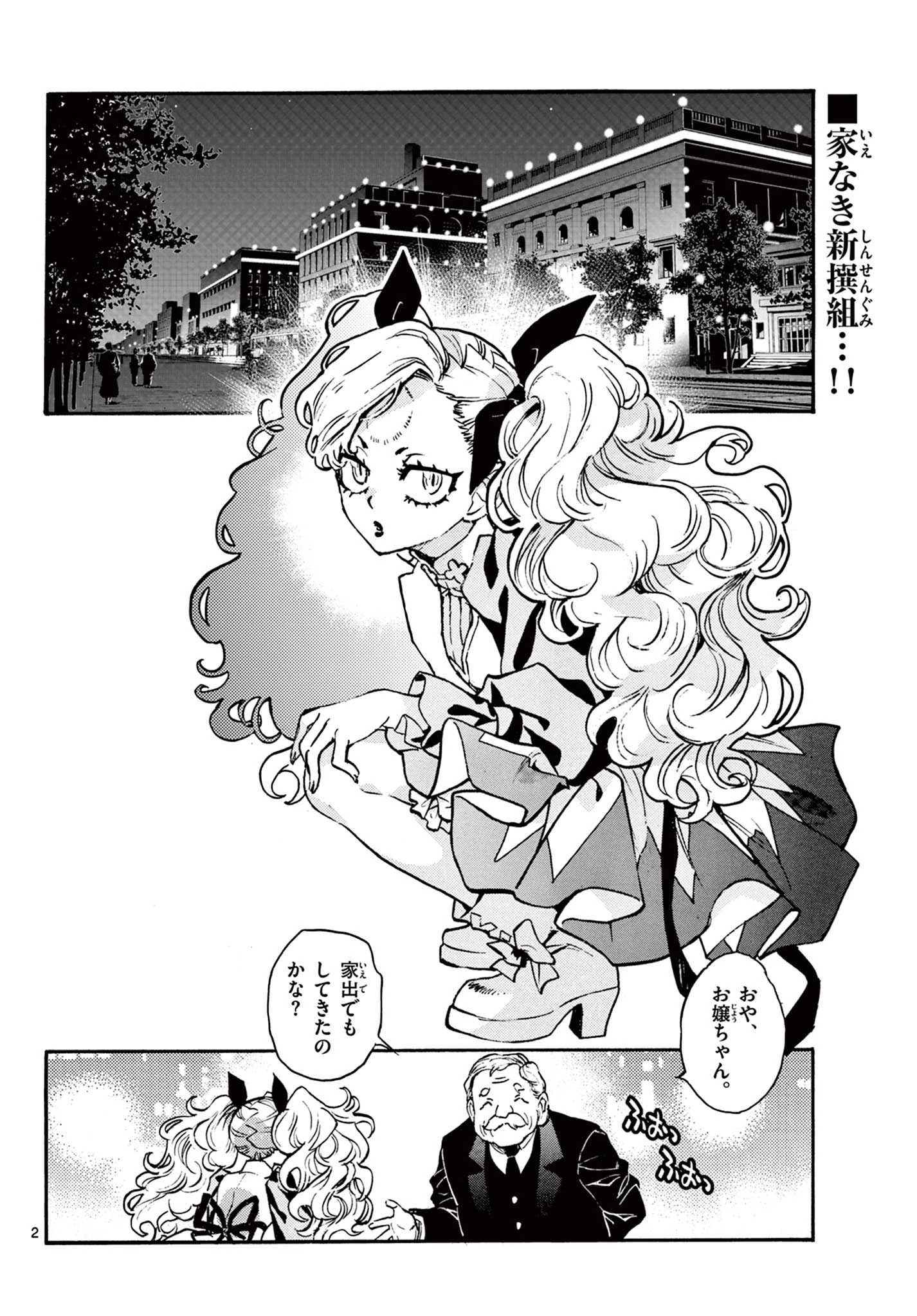 鐡のマビト 第4話 - 2