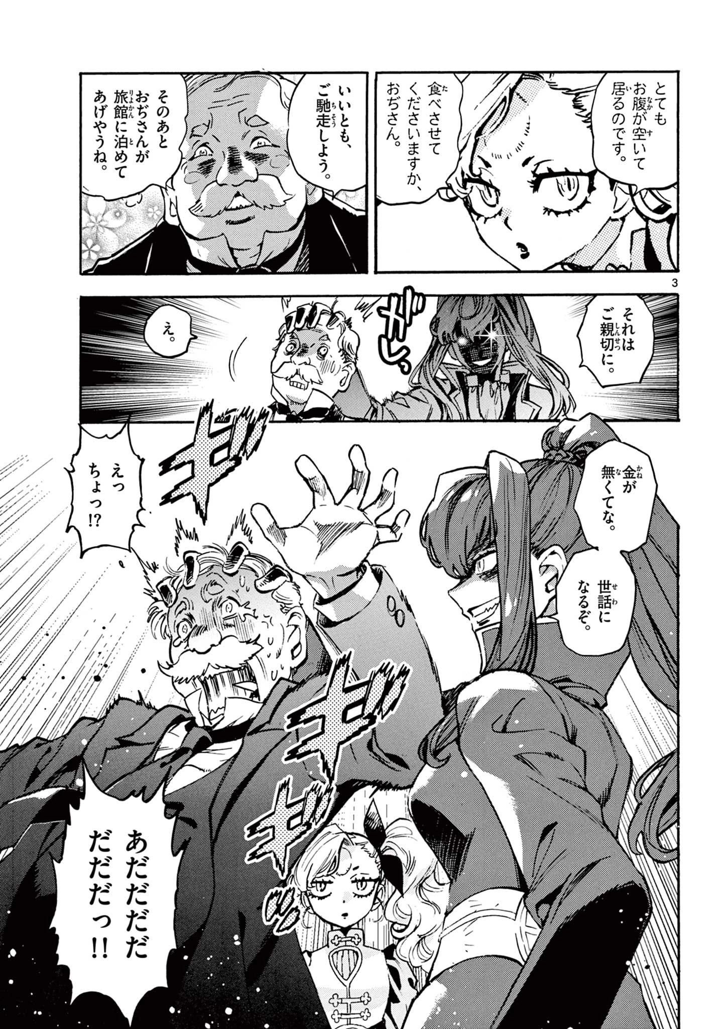 鐡のマビト 第4話 - 3