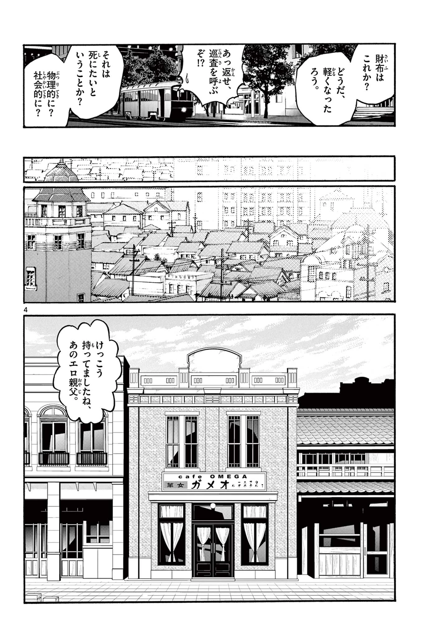 鐡のマビト 第4話 - 4