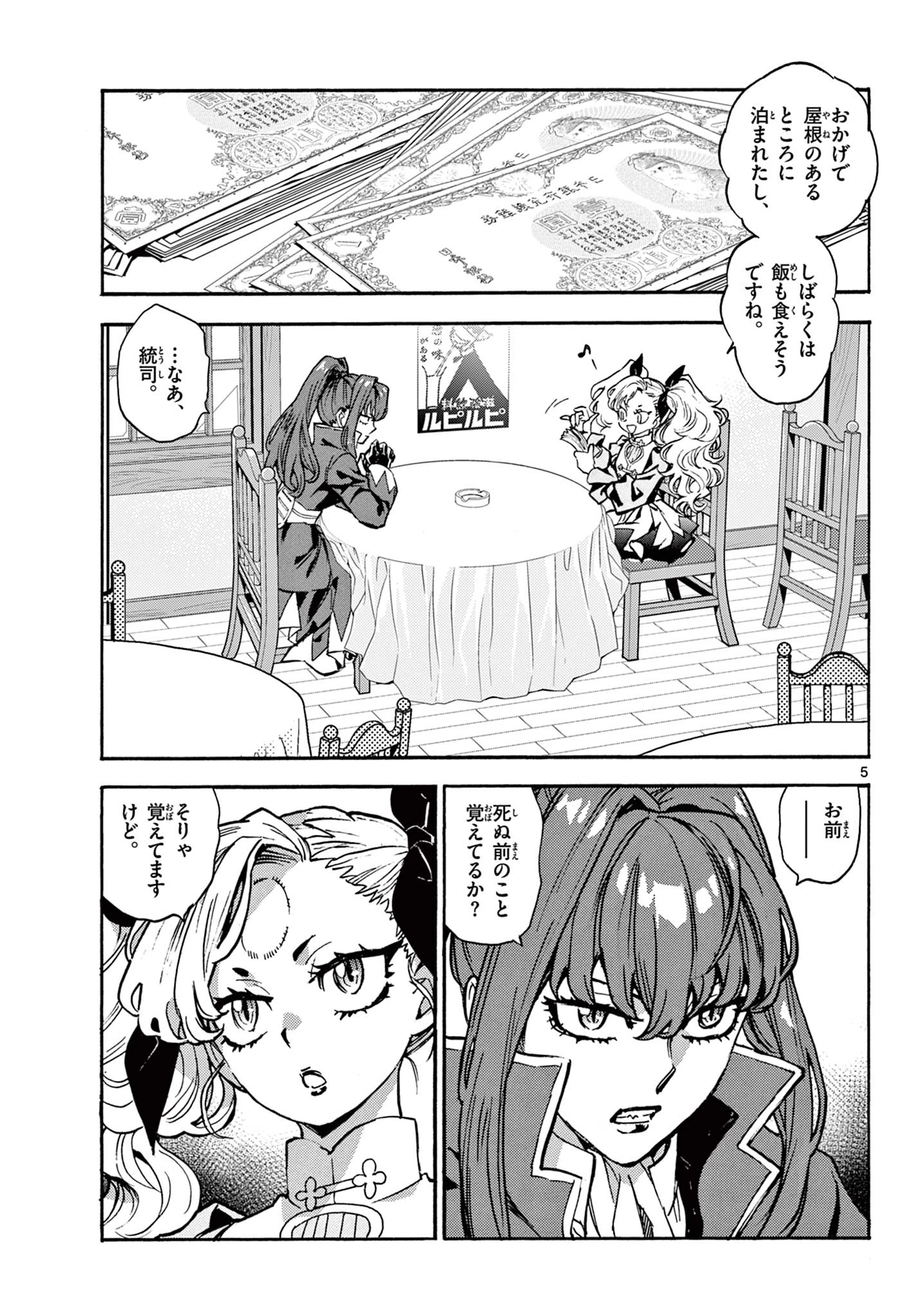 鐡のマビト 第4話 - 5