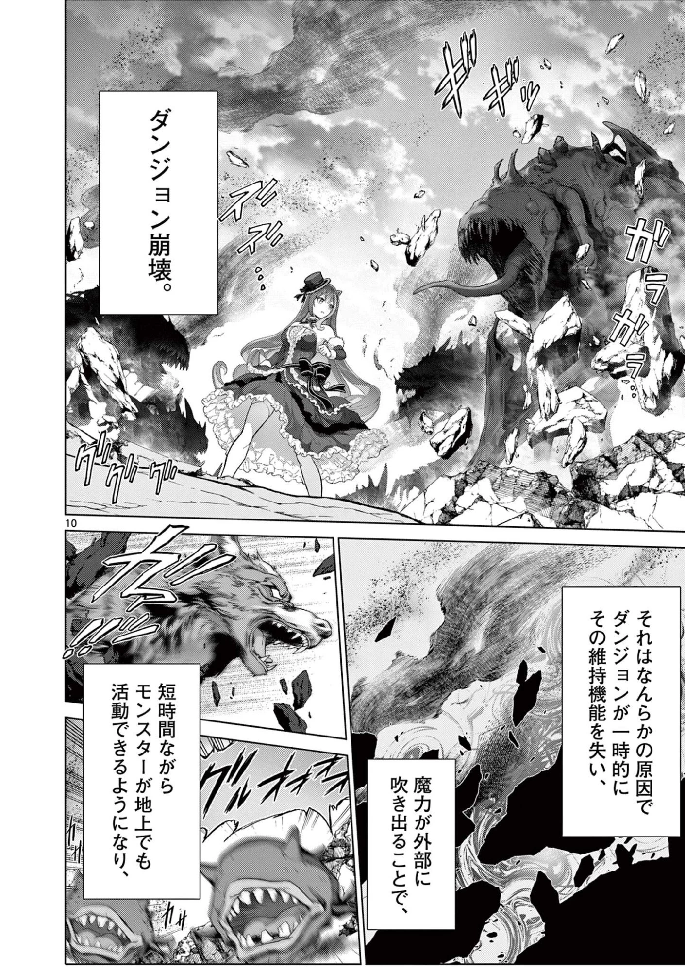 お嬢様系底辺ダンジョン配信者、迷惑系をボコったらバズって伝説になってますわ！？ 第18話 - 10