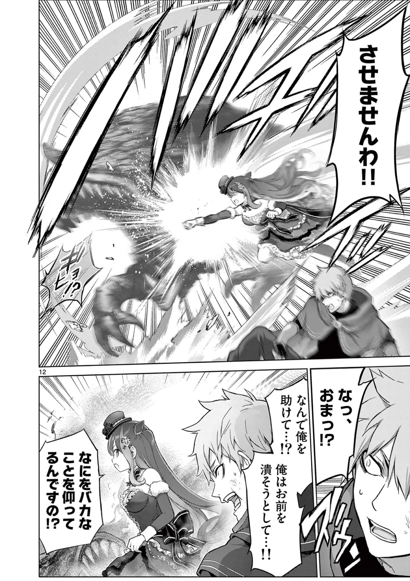 お嬢様系底辺ダンジョン配信者、迷惑系をボコったらバズって伝説になってますわ！？ 第18話 - 12