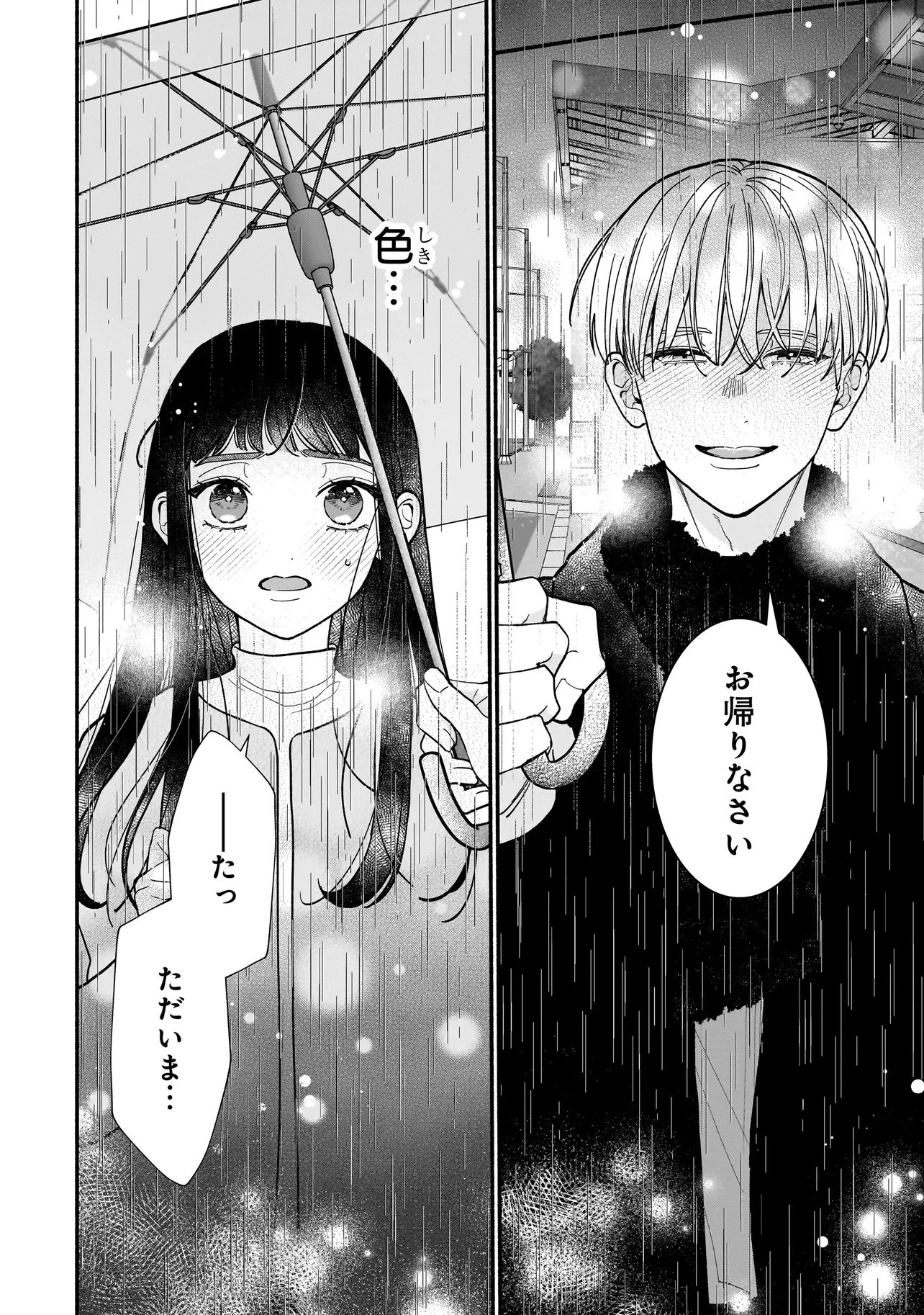 サブスクイケメンの恋愛指導 同棲つきって聞いてません 第11話 - 12