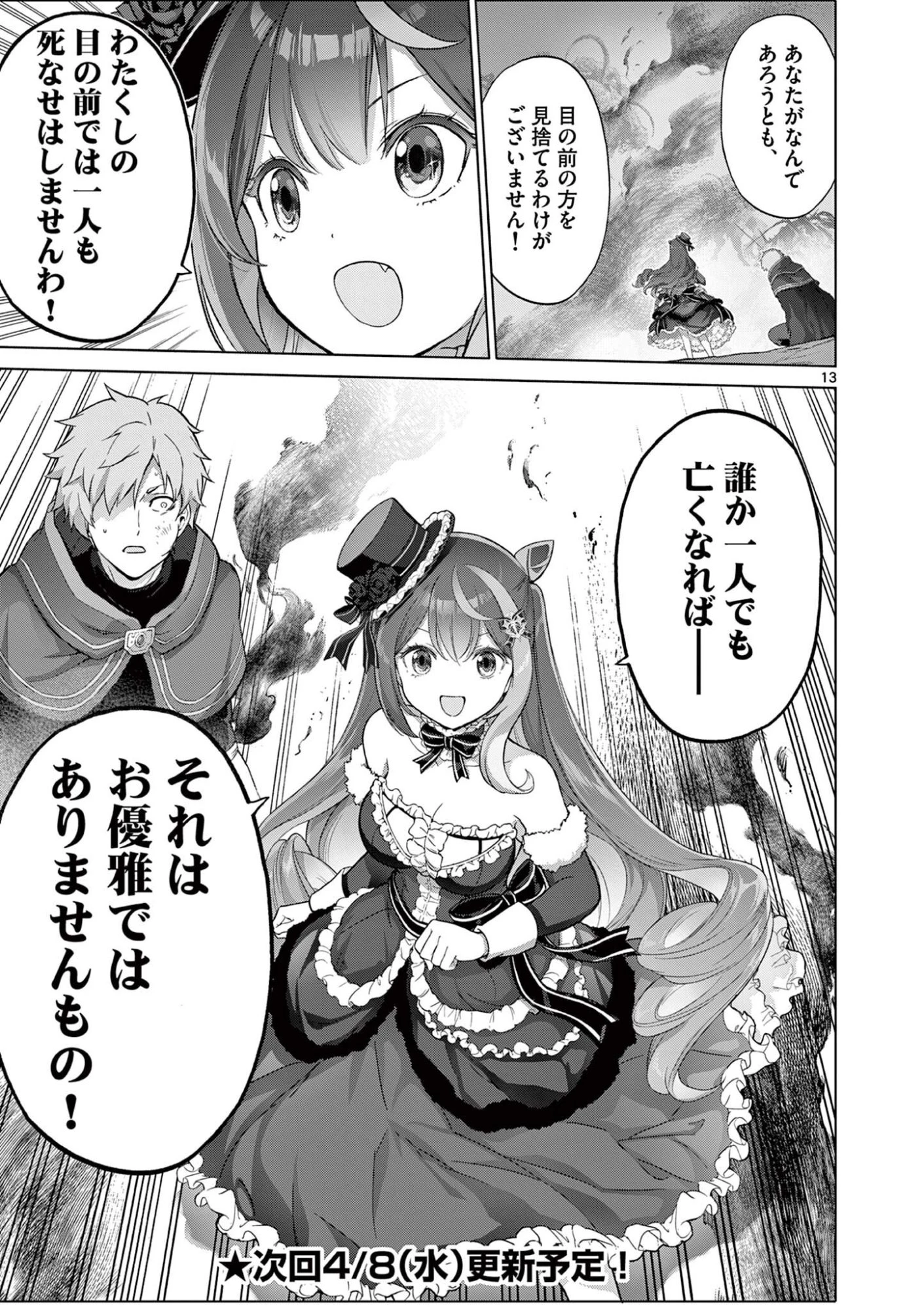 お嬢様系底辺ダンジョン配信者、迷惑系をボコったらバズって伝説になってますわ！？ 第18話 - 13