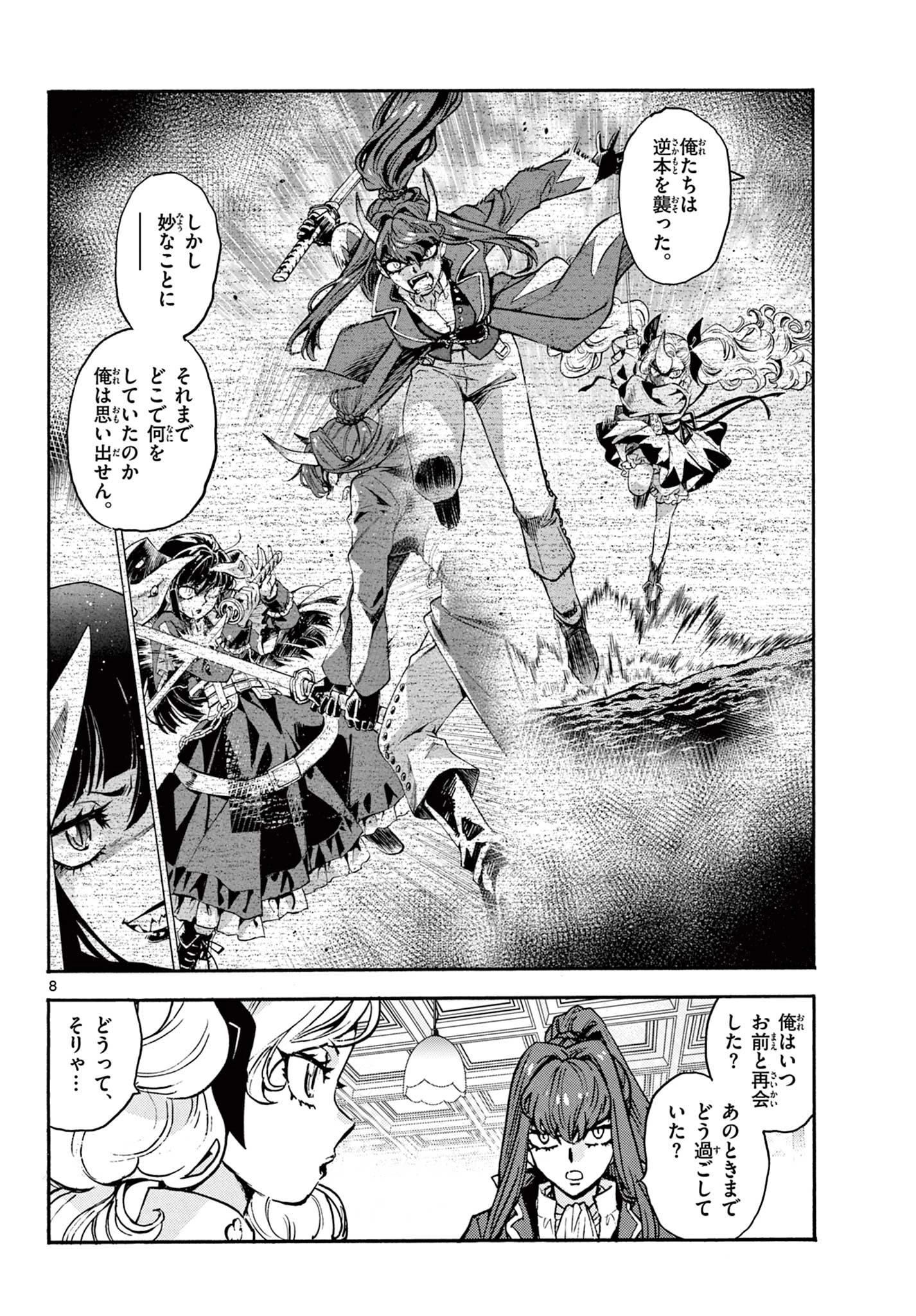 鐡のマビト 第4話 - 8