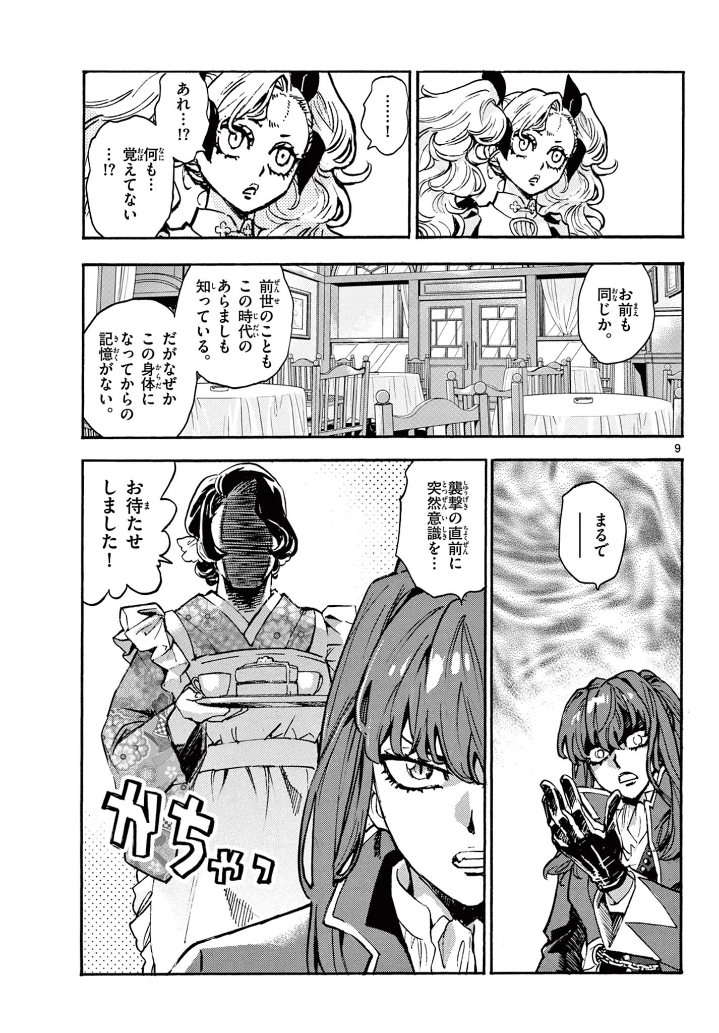 鐡のマビト 第4話 - 9