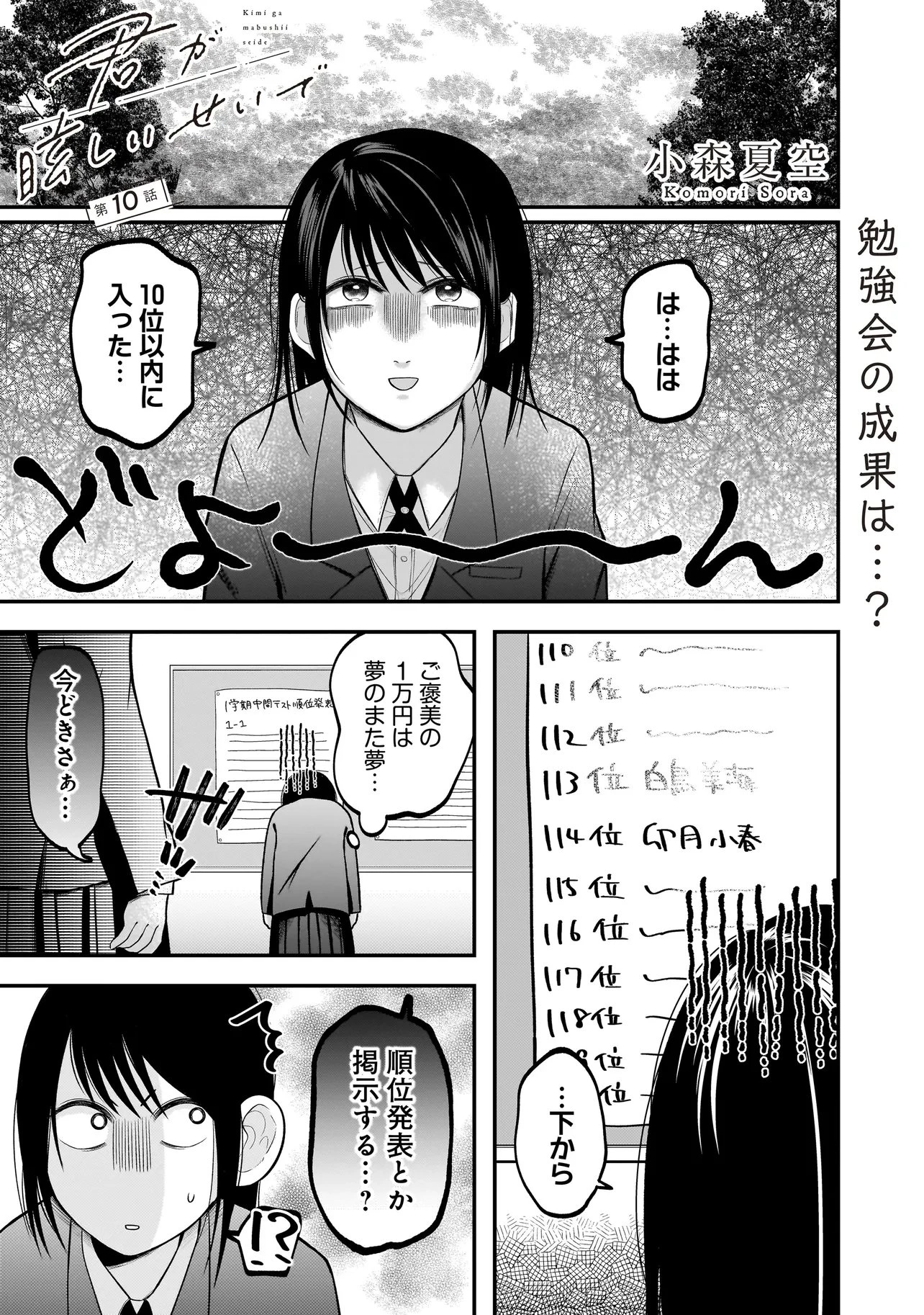 君が眩しいせいで 第10話 - 1