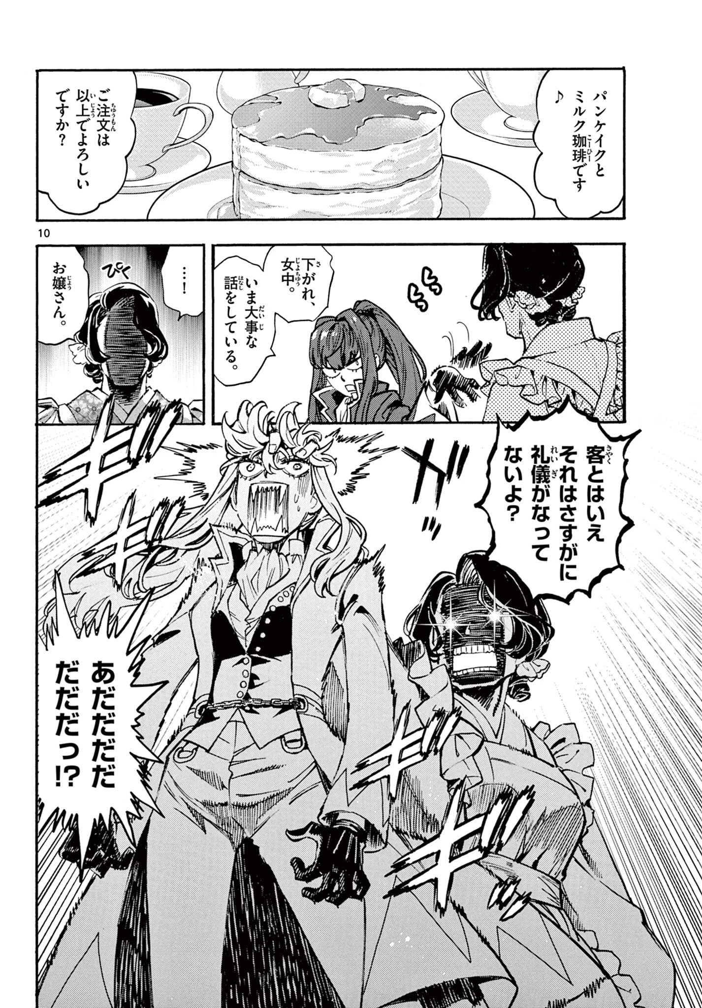 鐡のマビト 第4話 - 10