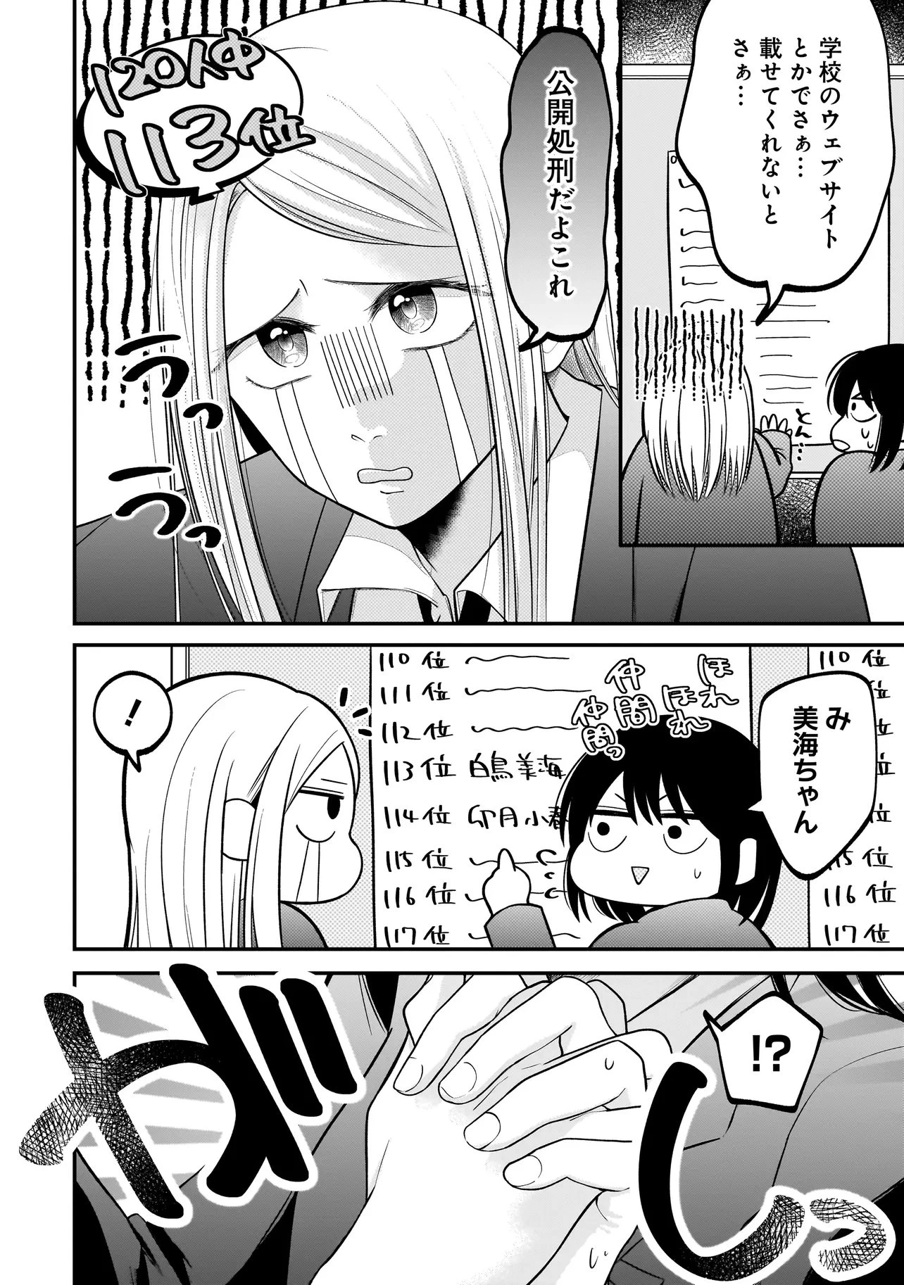 君が眩しいせいで 第10話 - 2