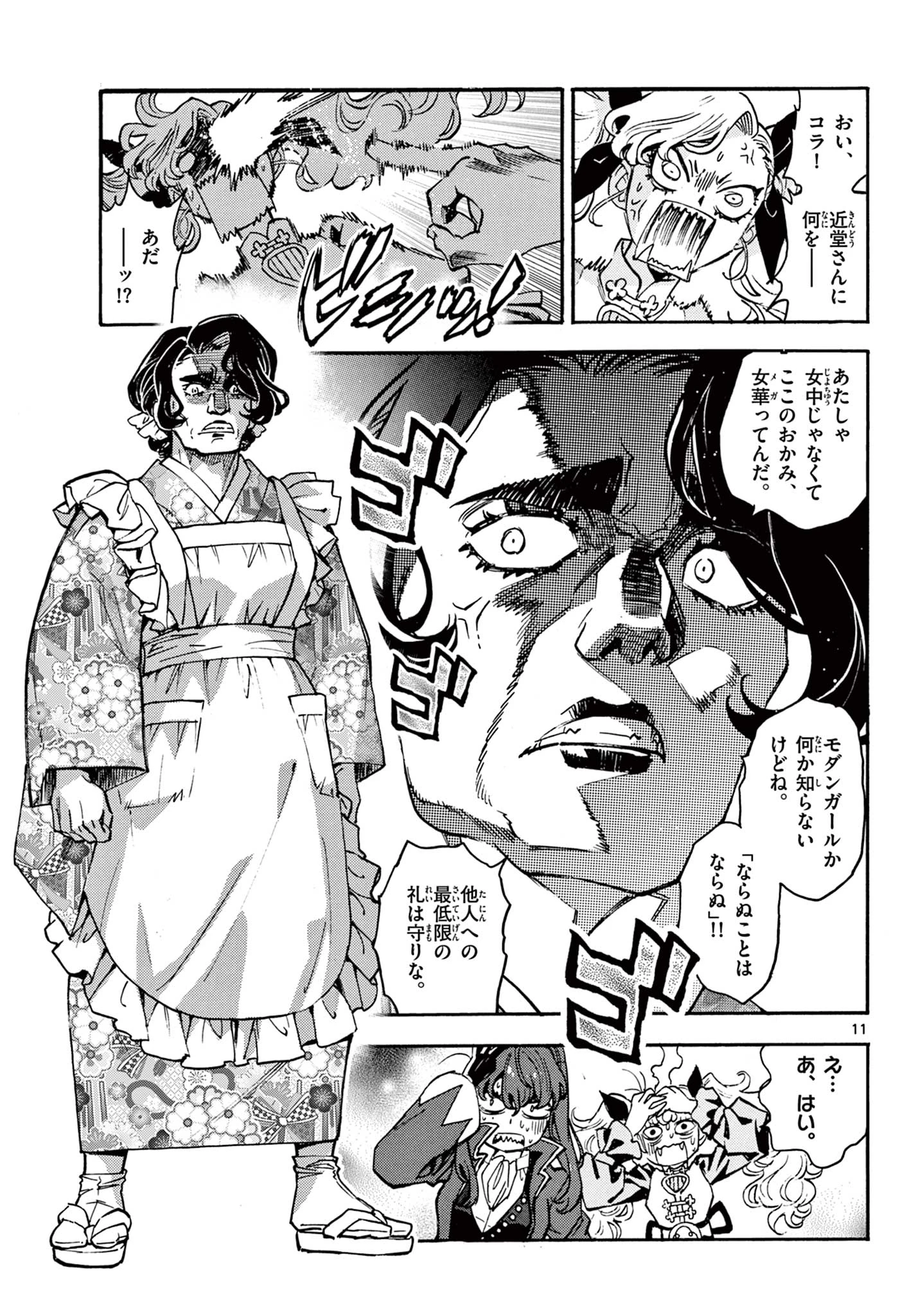 鐡のマビト 第4話 - 11