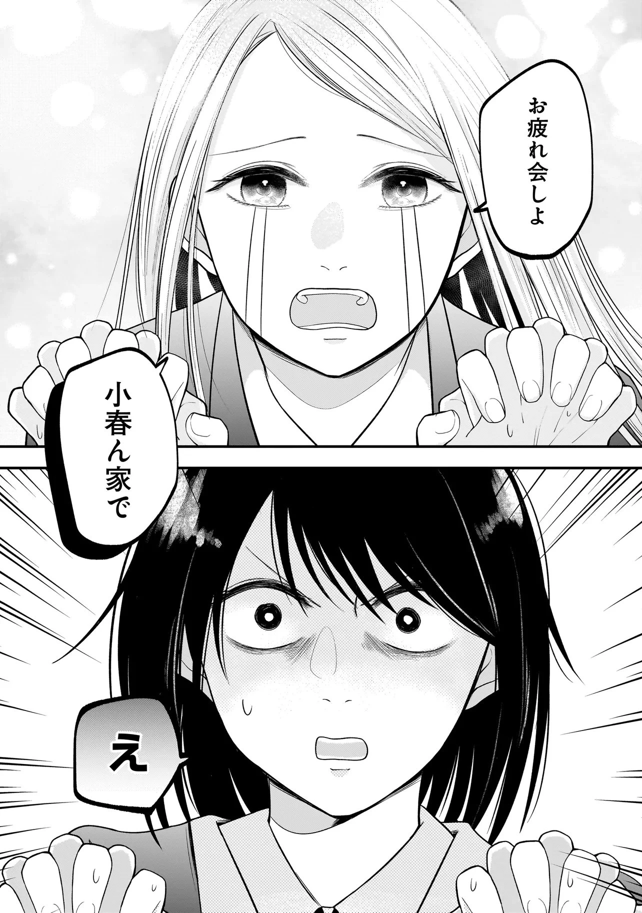 君が眩しいせいで 第10話 - 3