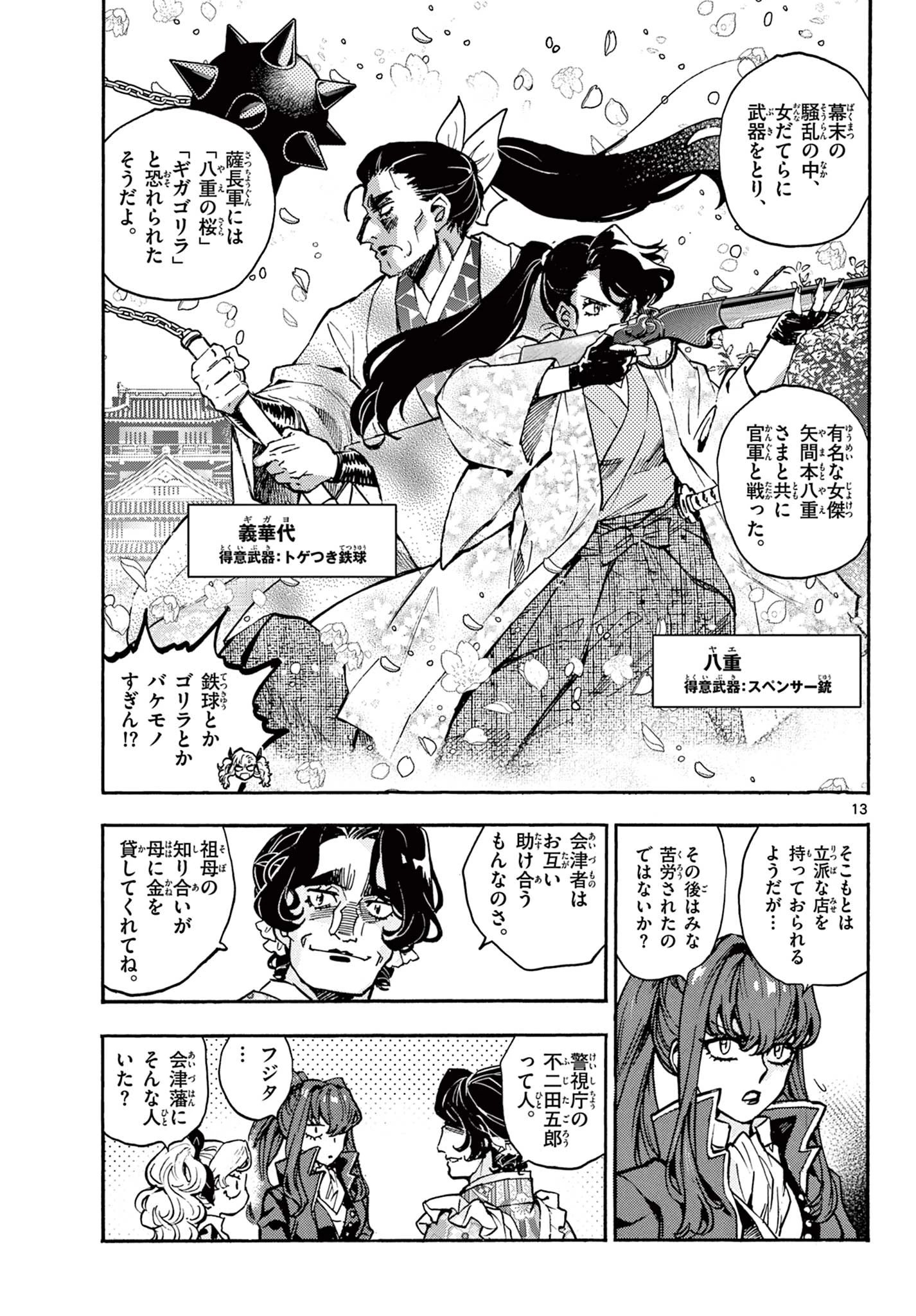 鐡のマビト 第4話 - 13