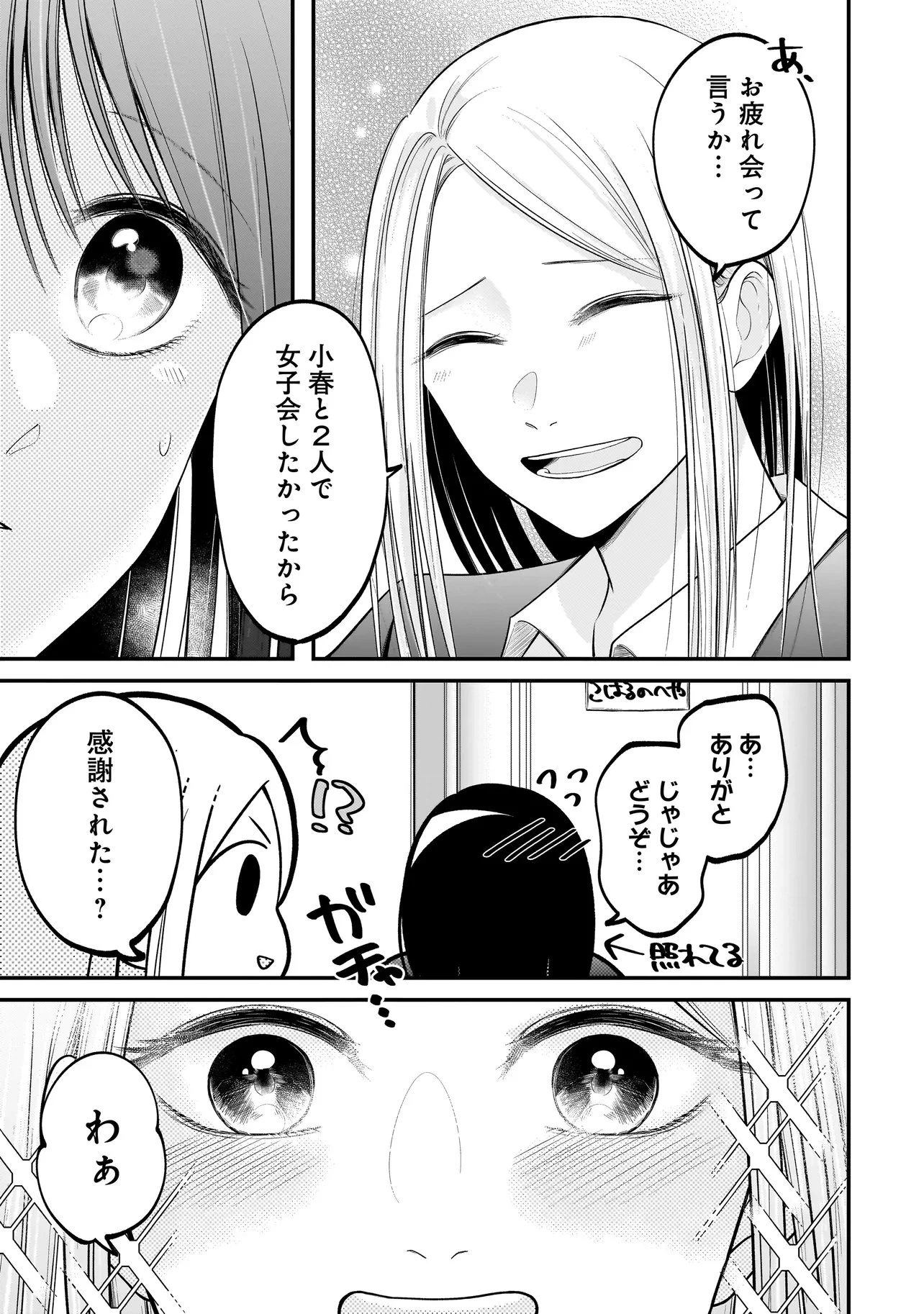 君が眩しいせいで 第10話 - 5