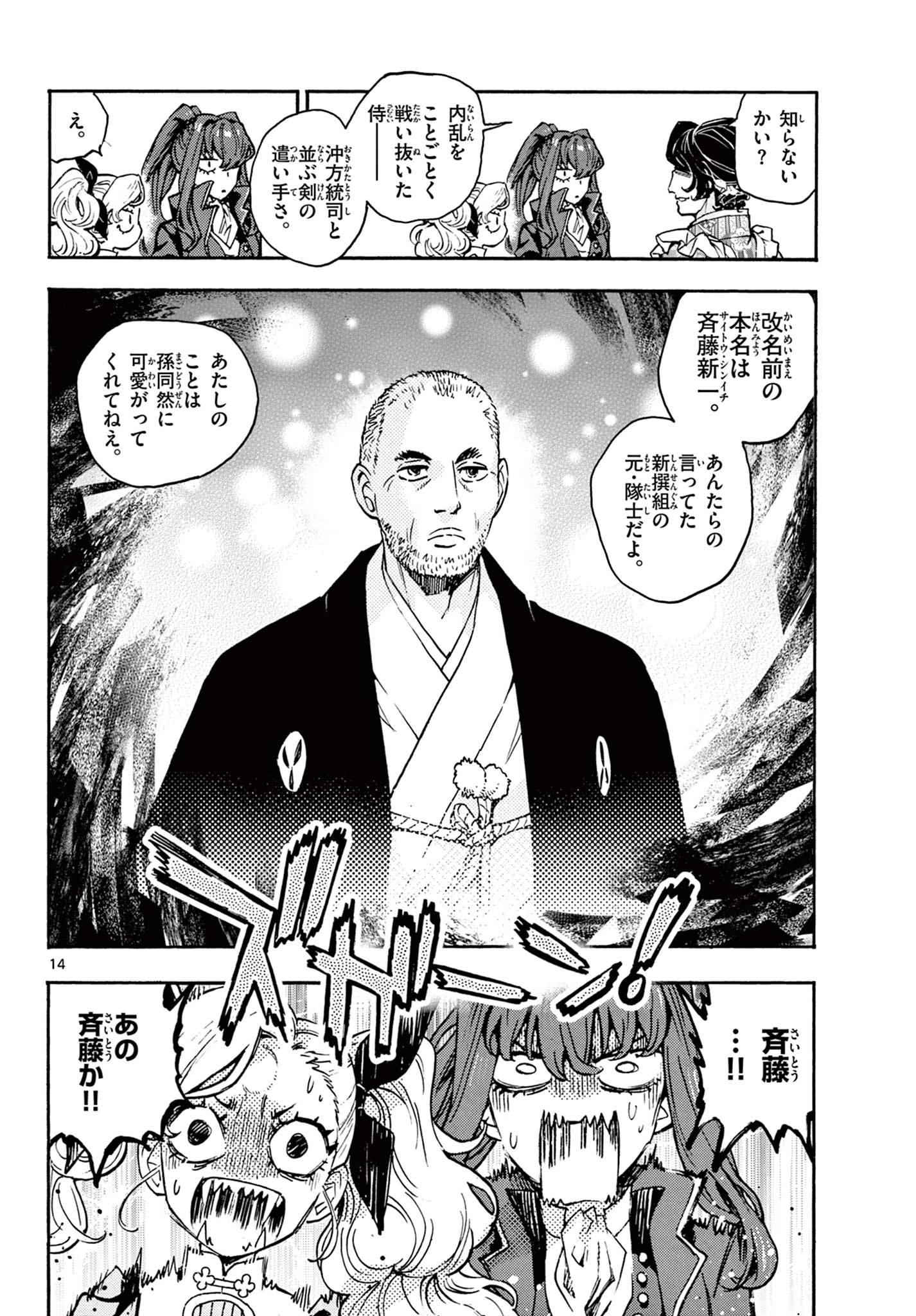 鐡のマビト 第4話 - 14