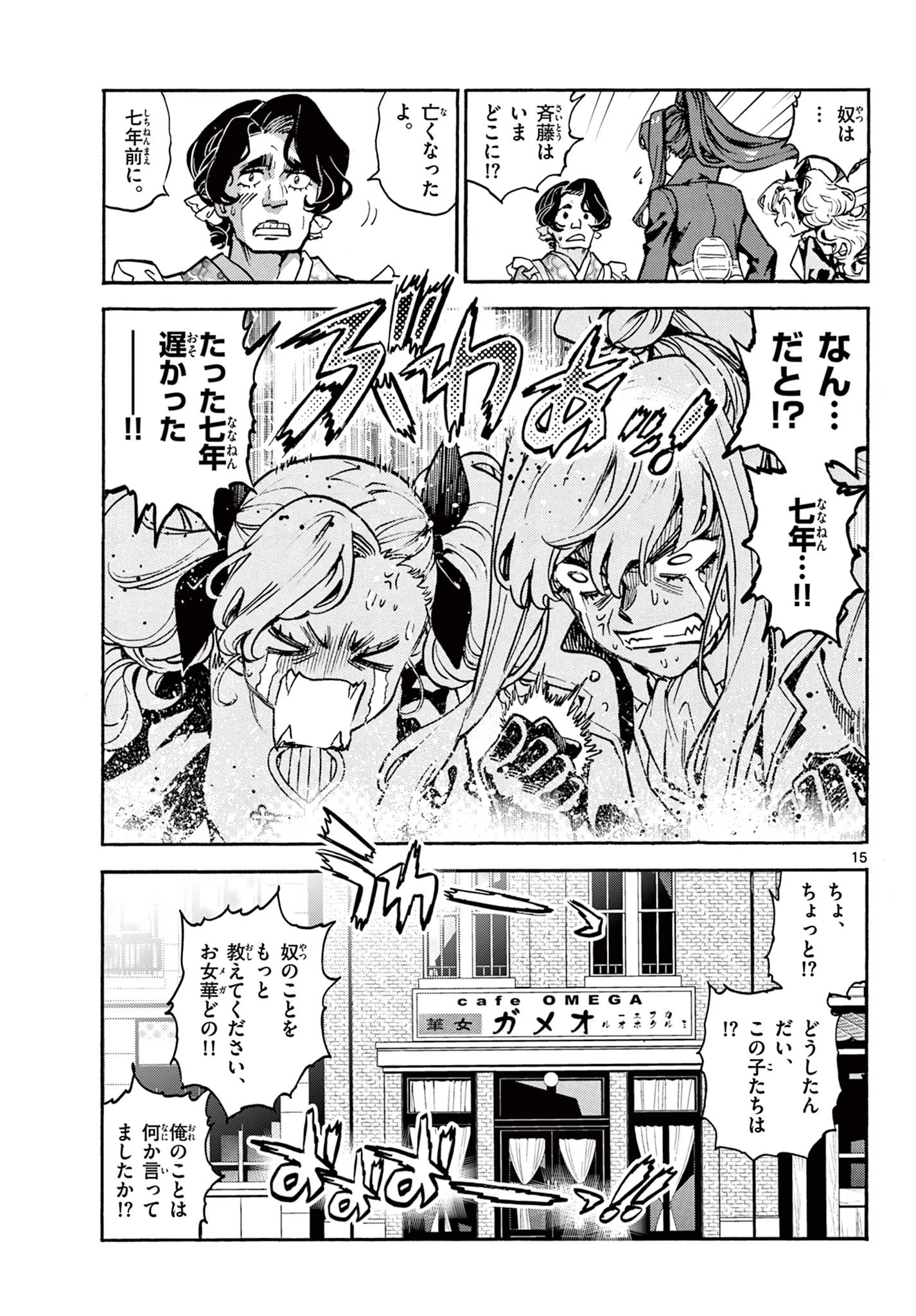 鐡のマビト 第4話 - 15