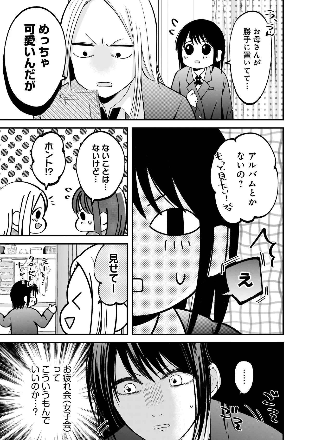 君が眩しいせいで 第10話 - 7