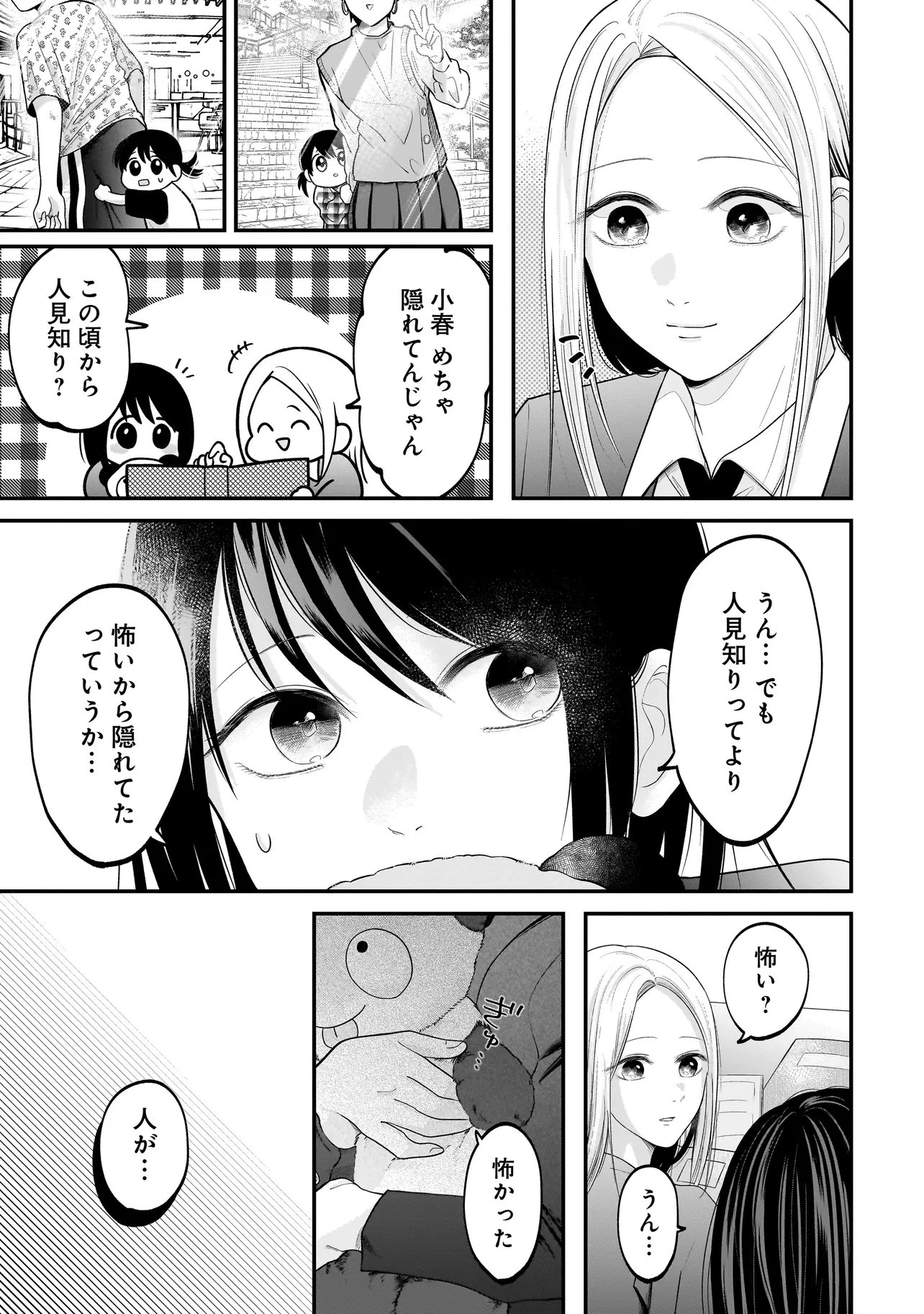 君が眩しいせいで 第10話 - 9