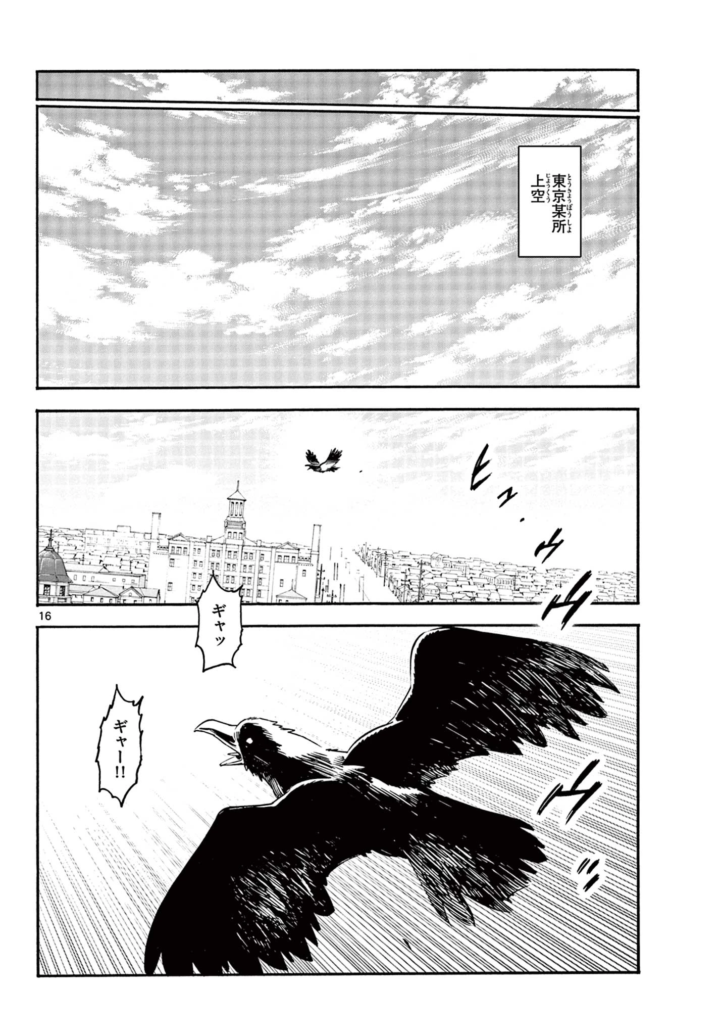 鐡のマビト 第4話 - 16