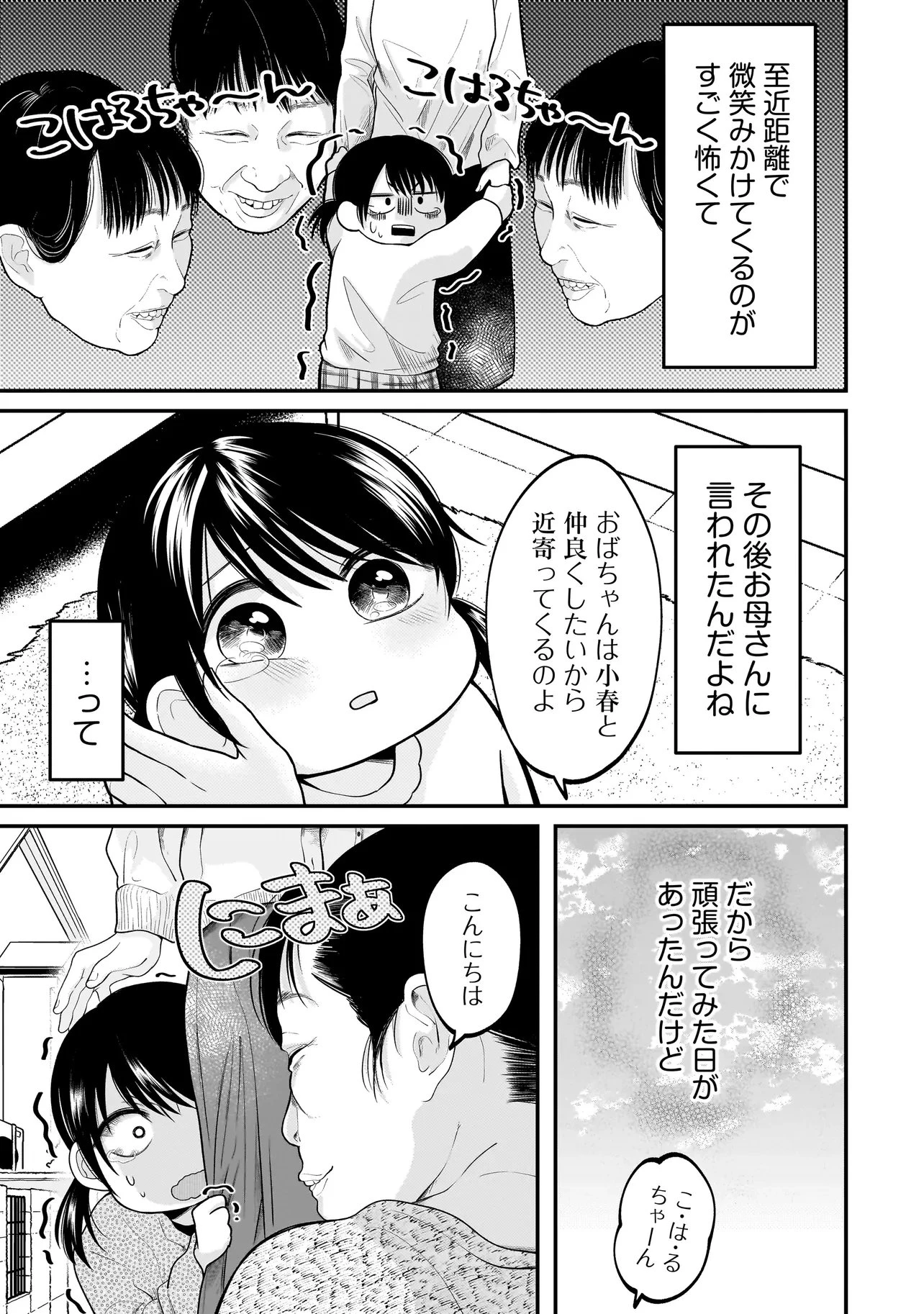 君が眩しいせいで 第10話 - 11