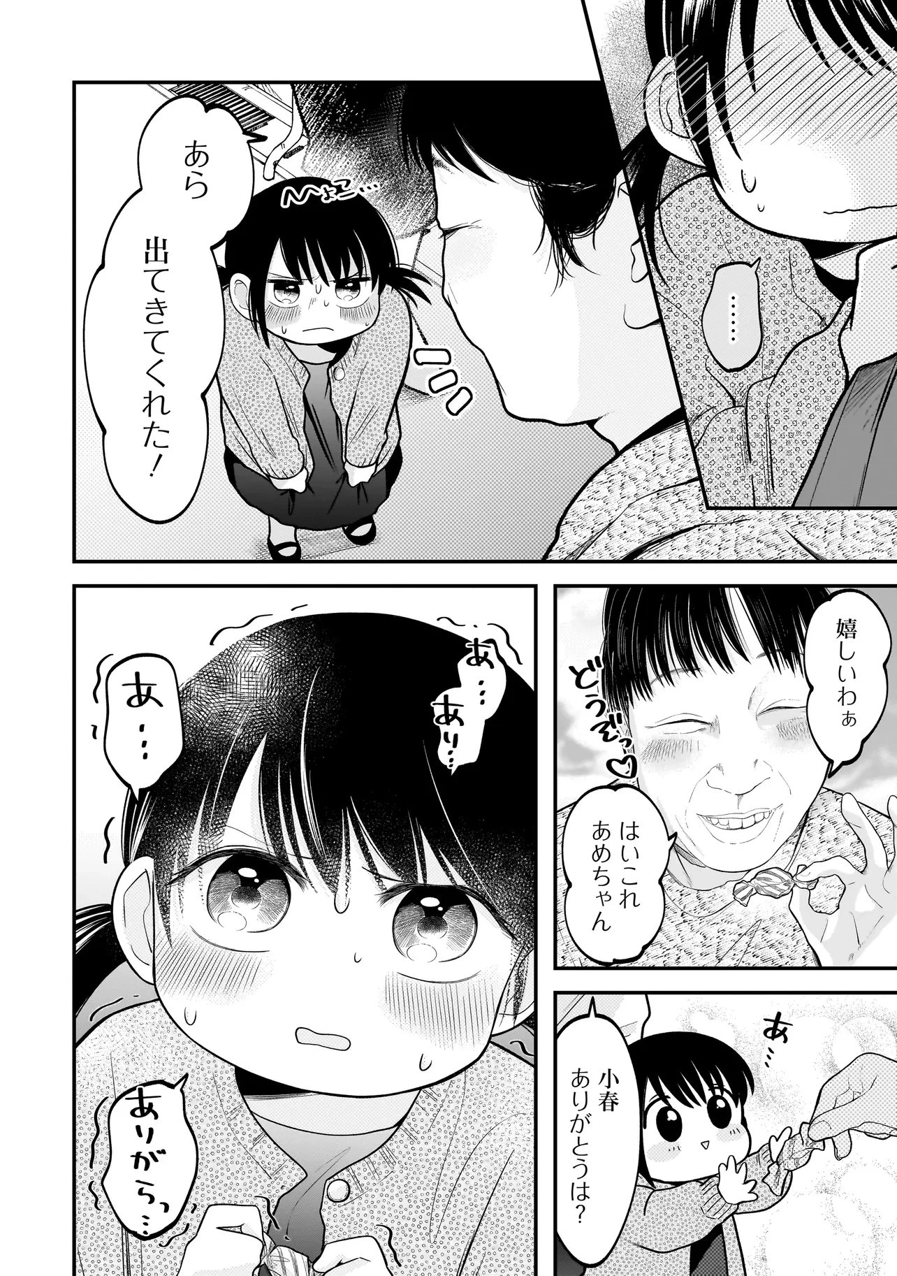 君が眩しいせいで 第10話 - 12